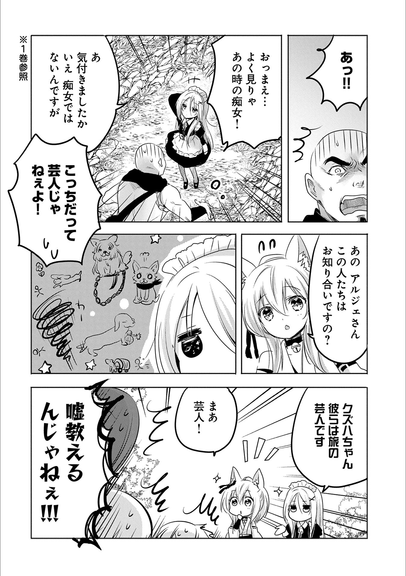 転生吸血鬼さんはお昼寝がしたい 第13話 - Page 25