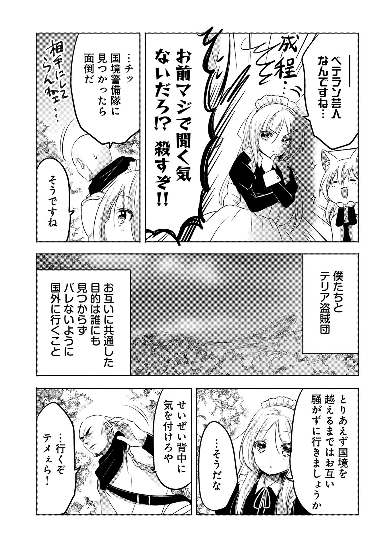 転生吸血鬼さんはお昼寝がしたい 第13話 - Page 28