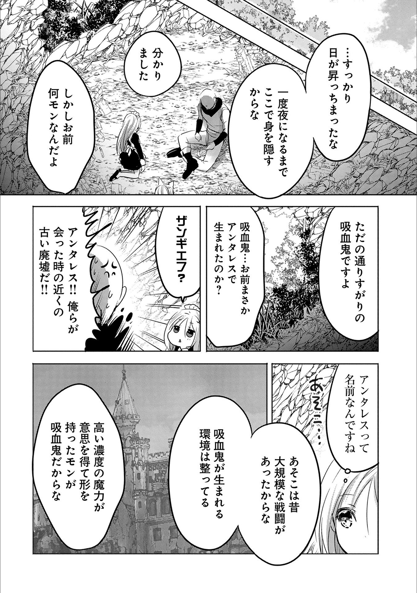 転生吸血鬼さんはお昼寝がしたい 第13話 - Page 30