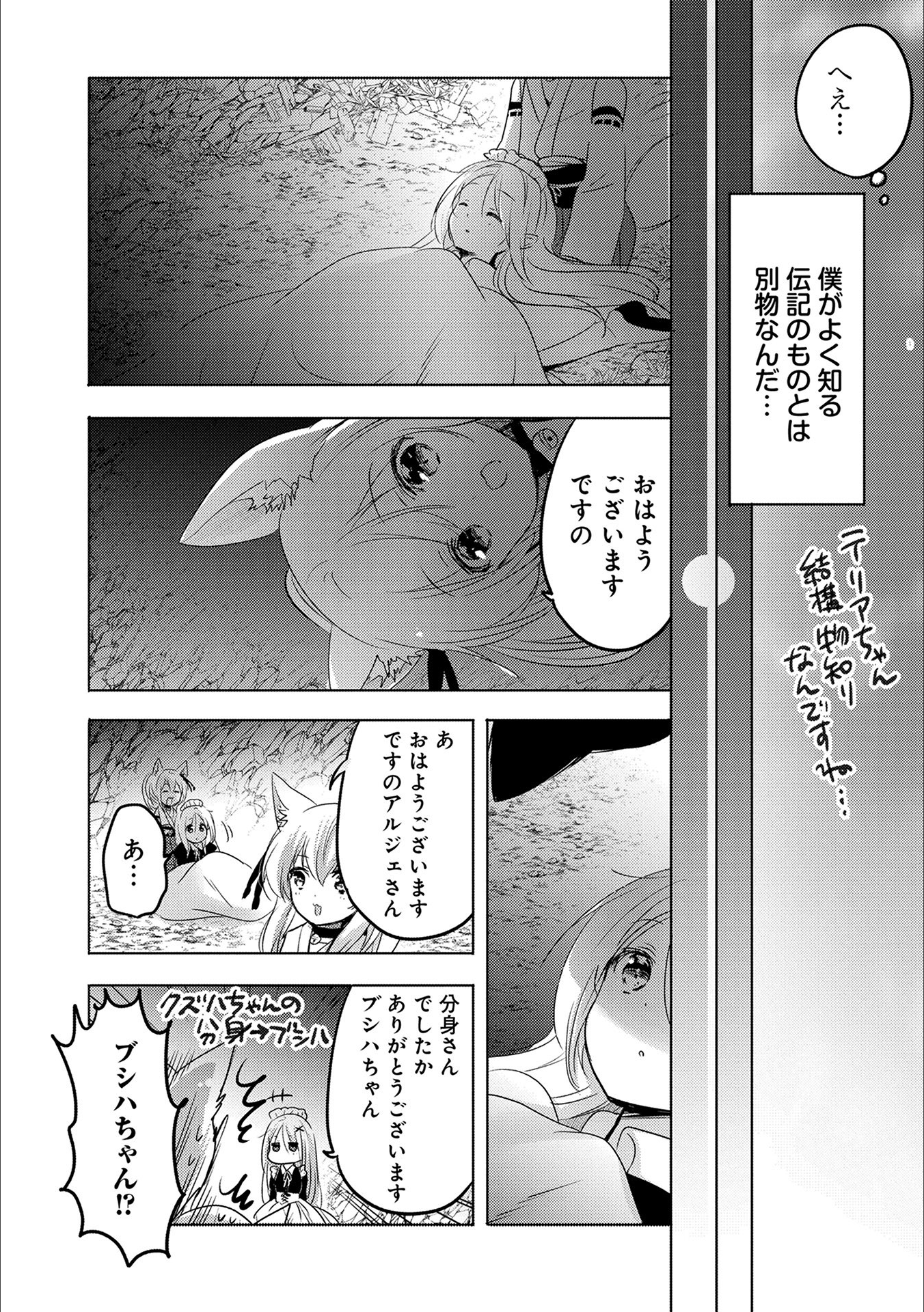 転生吸血鬼さんはお昼寝がしたい 第13話 - Page 32