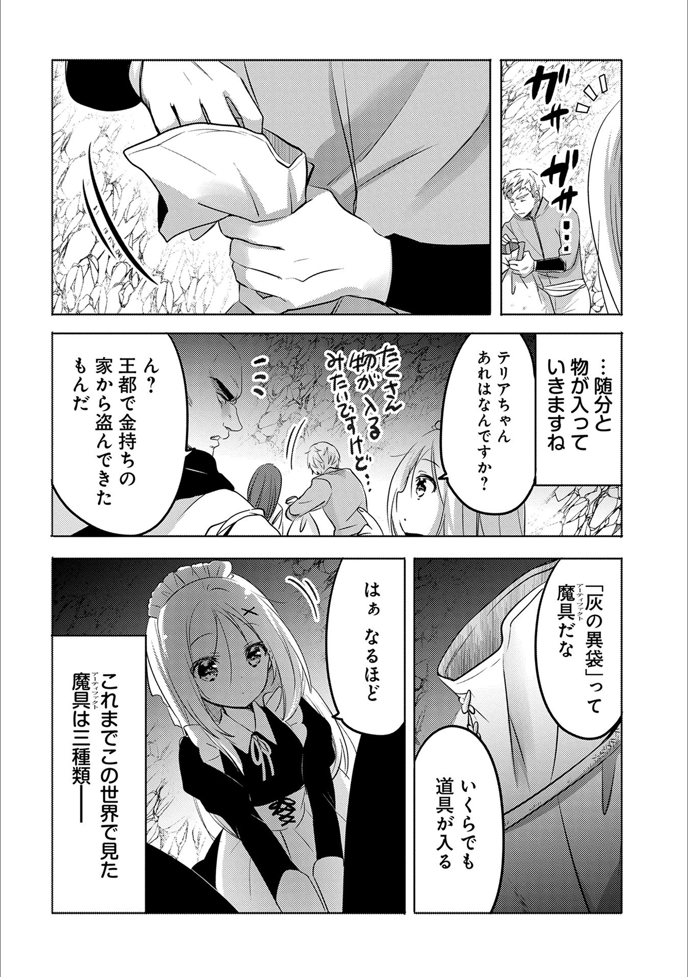 転生吸血鬼さんはお昼寝がしたい 第13話 - Page 32