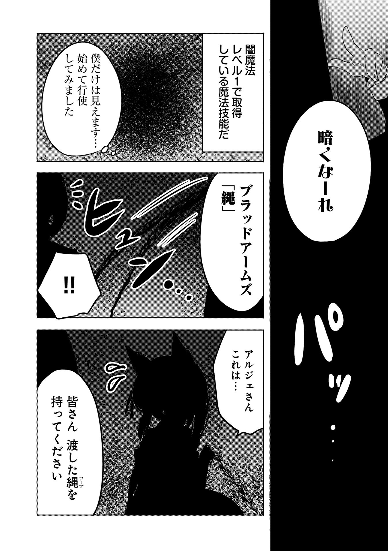 転生吸血鬼さんはお昼寝がしたい 第13話 - Page 36