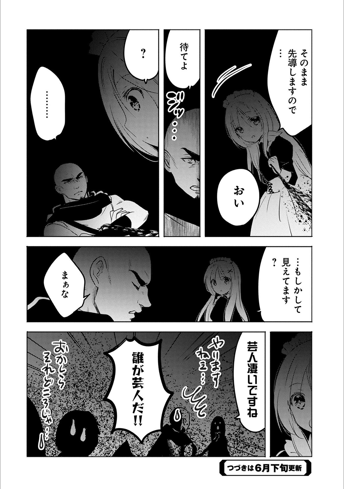 転生吸血鬼さんはお昼寝がしたい 第13話 - Page 36