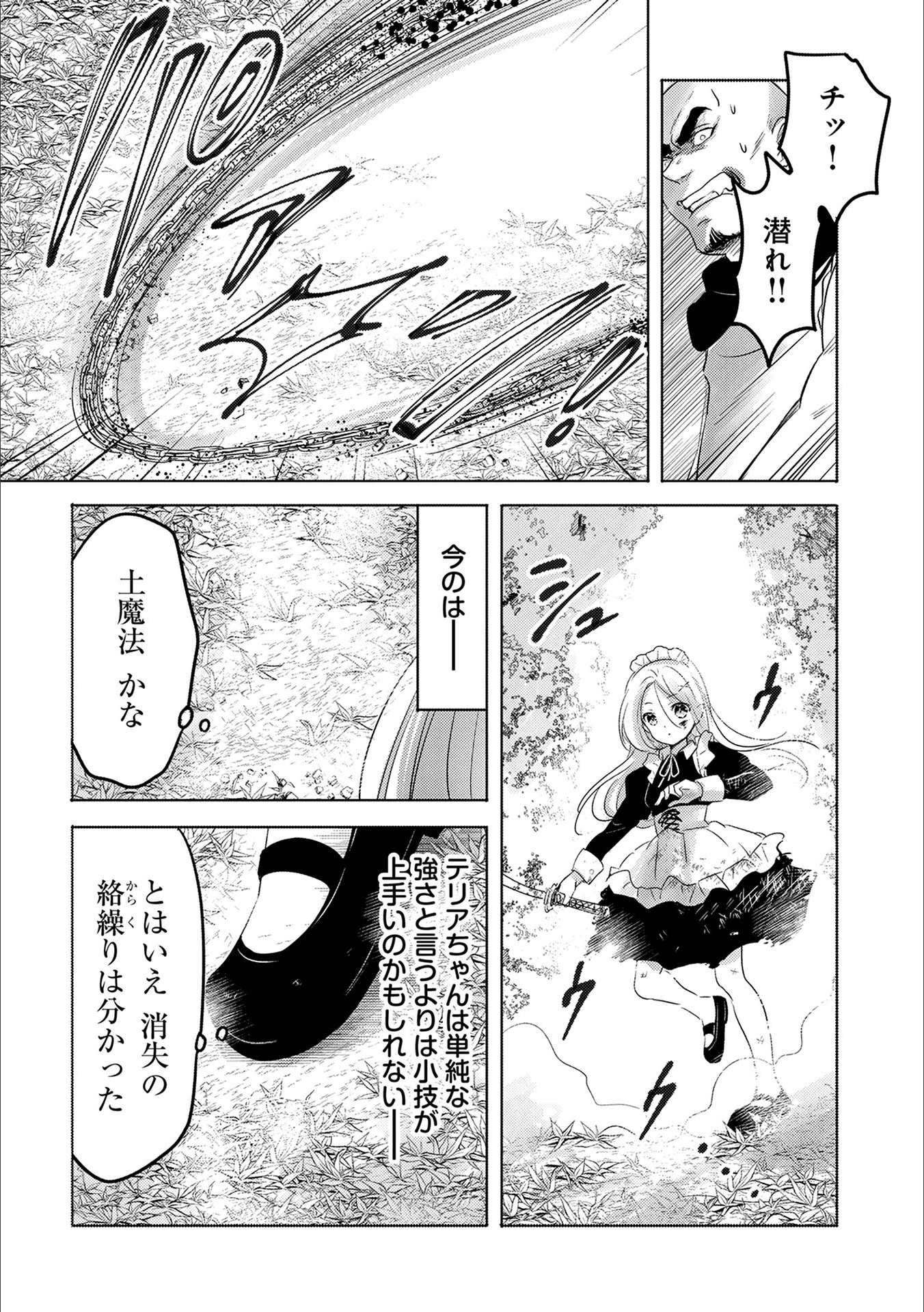 転生吸血鬼さんはお昼寝がしたい 第14話 - Page 18