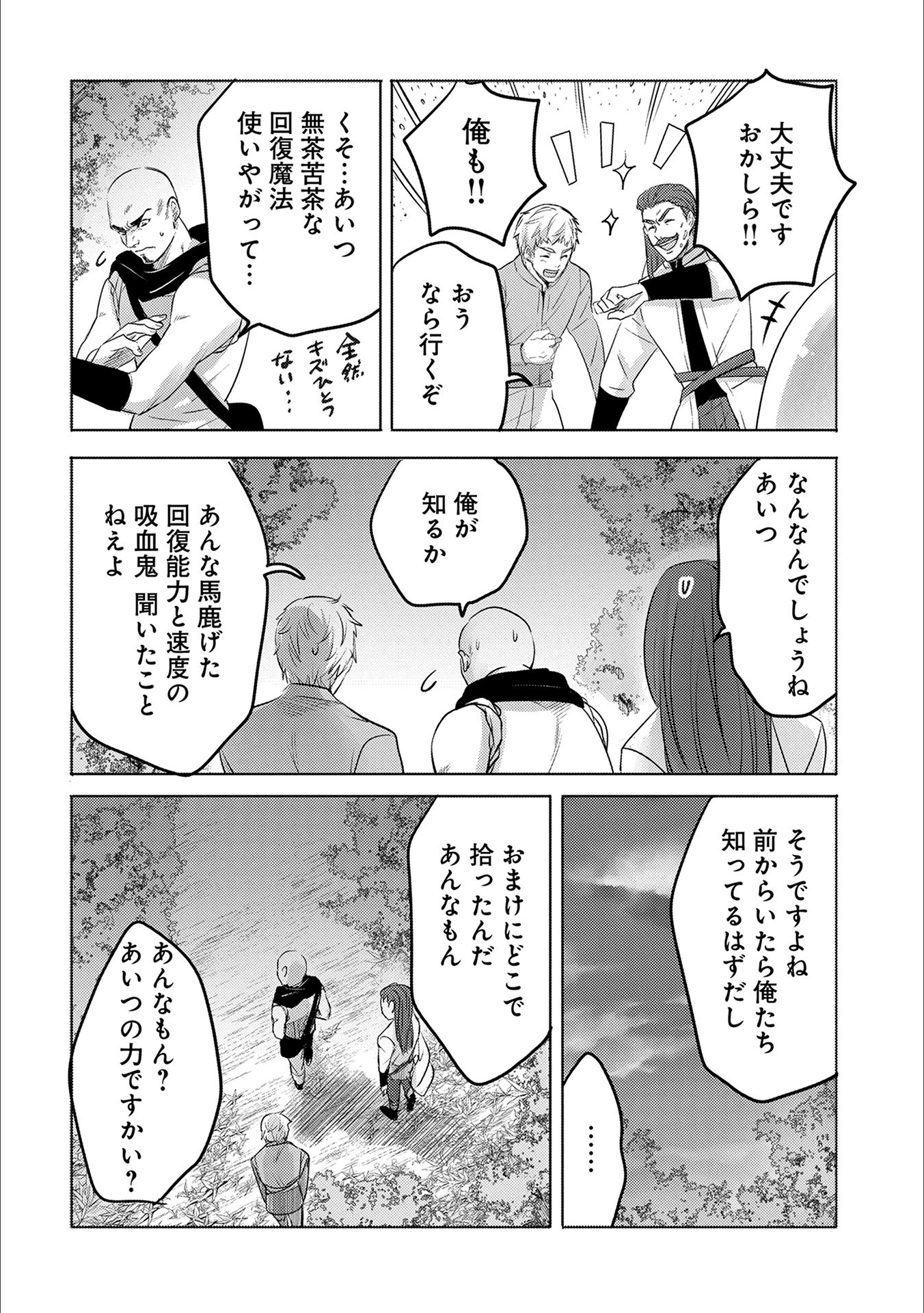 転生吸血鬼さんはお昼寝がしたい 第14話 - Page 24