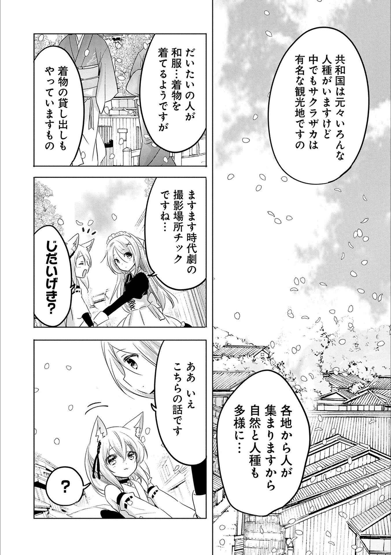 転生吸血鬼さんはお昼寝がしたい 第15話 - Page 5