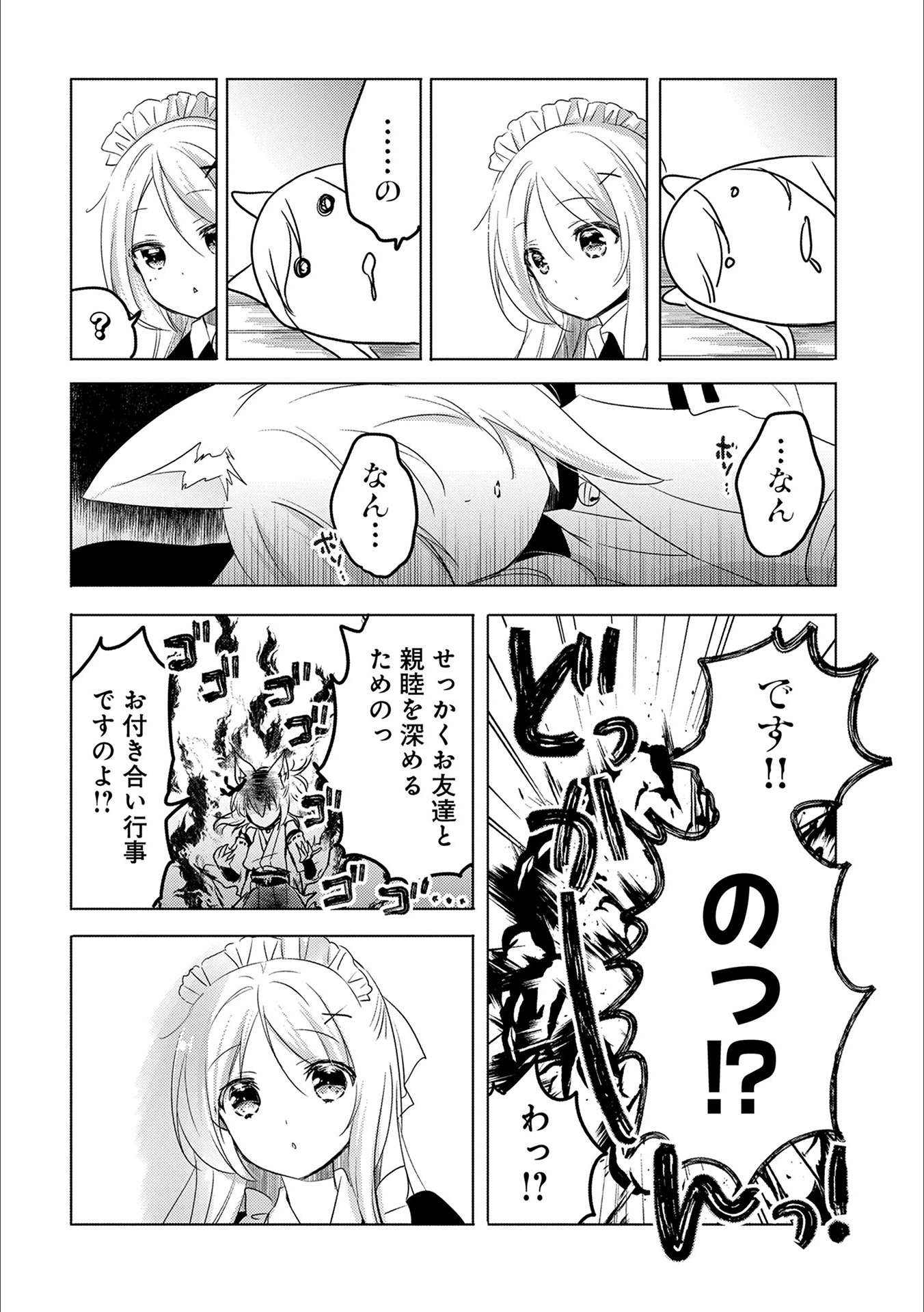 転生吸血鬼さんはお昼寝がしたい 第15話 - Page 9