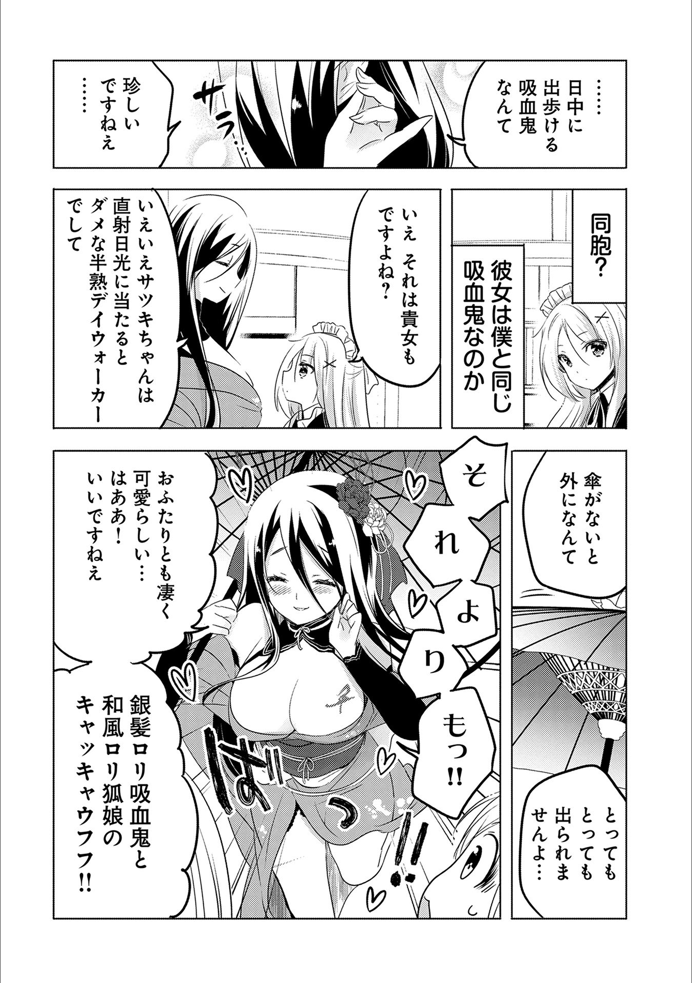 転生吸血鬼さんはお昼寝がしたい 第15話 - Page 13