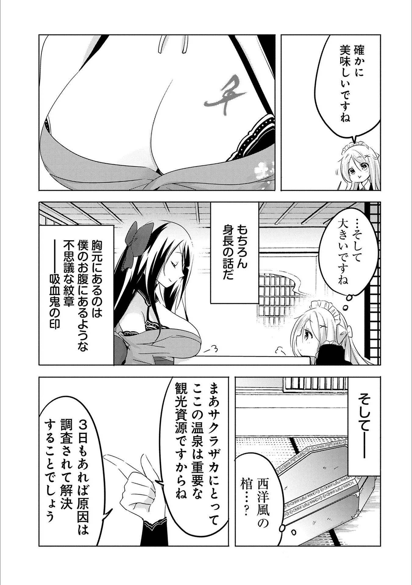 転生吸血鬼さんはお昼寝がしたい 第15話 - Page 18