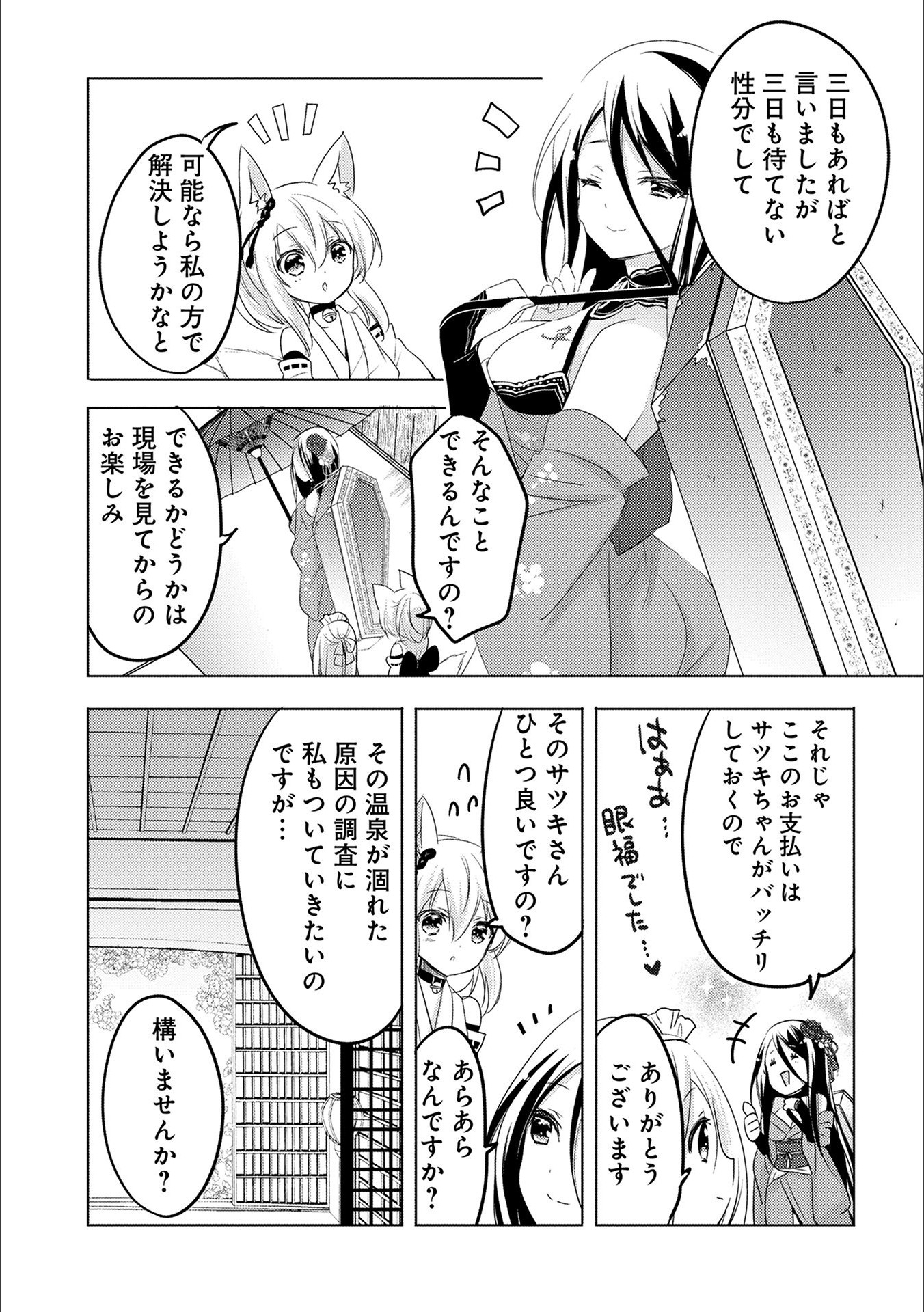 転生吸血鬼さんはお昼寝がしたい 第15話 - Page 20