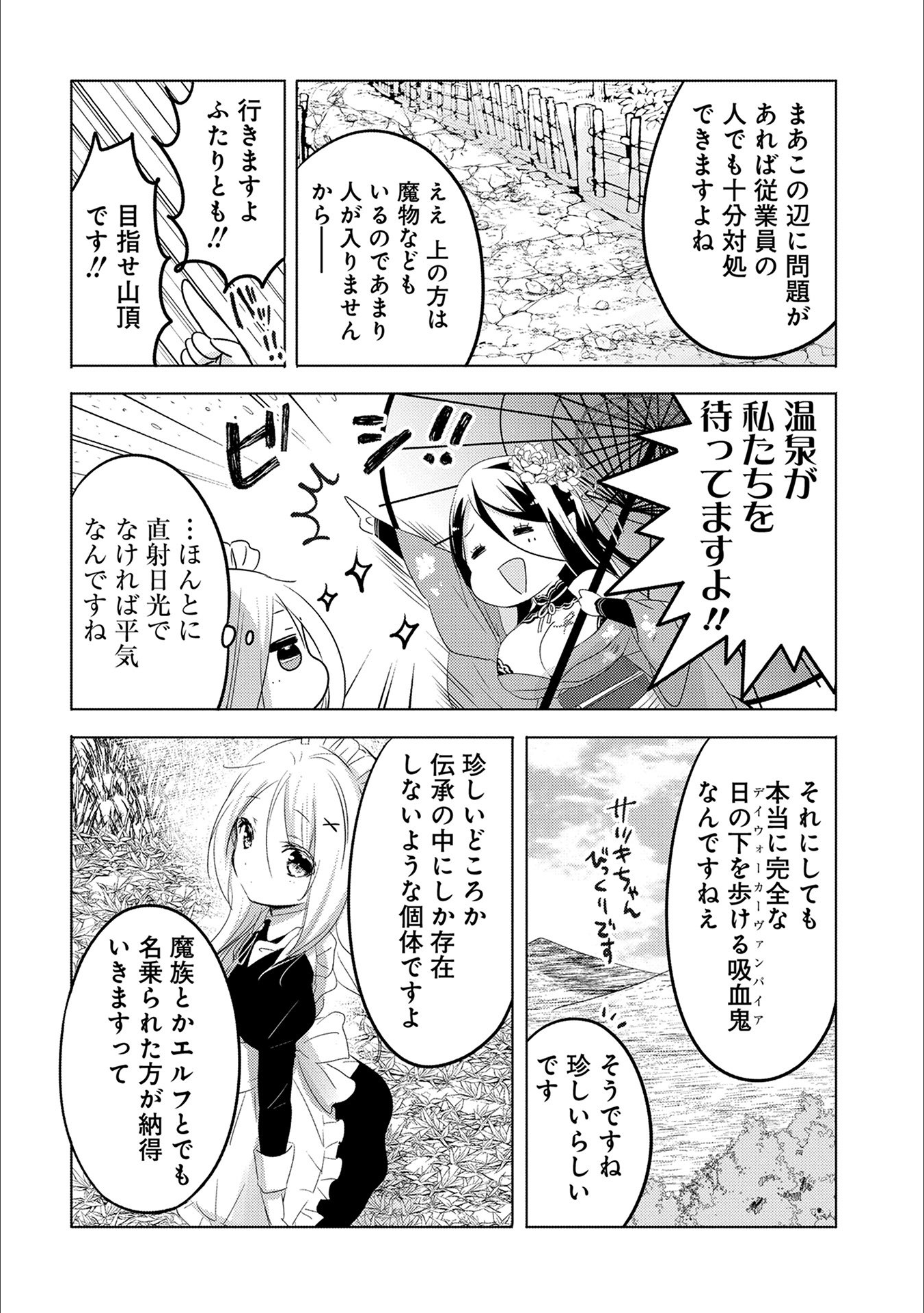 転生吸血鬼さんはお昼寝がしたい 第15話 - Page 23