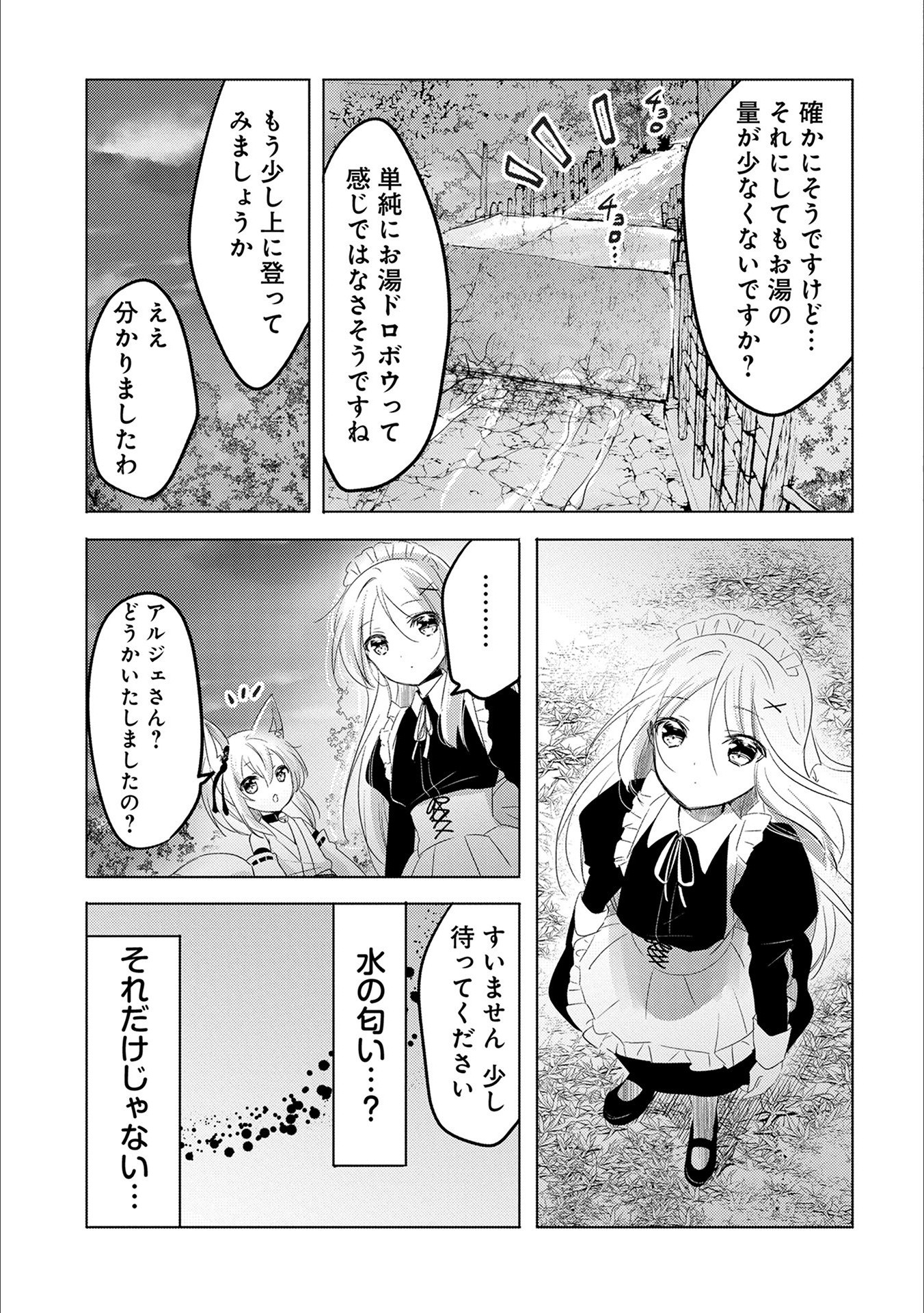 転生吸血鬼さんはお昼寝がしたい 第15話 - Page 27