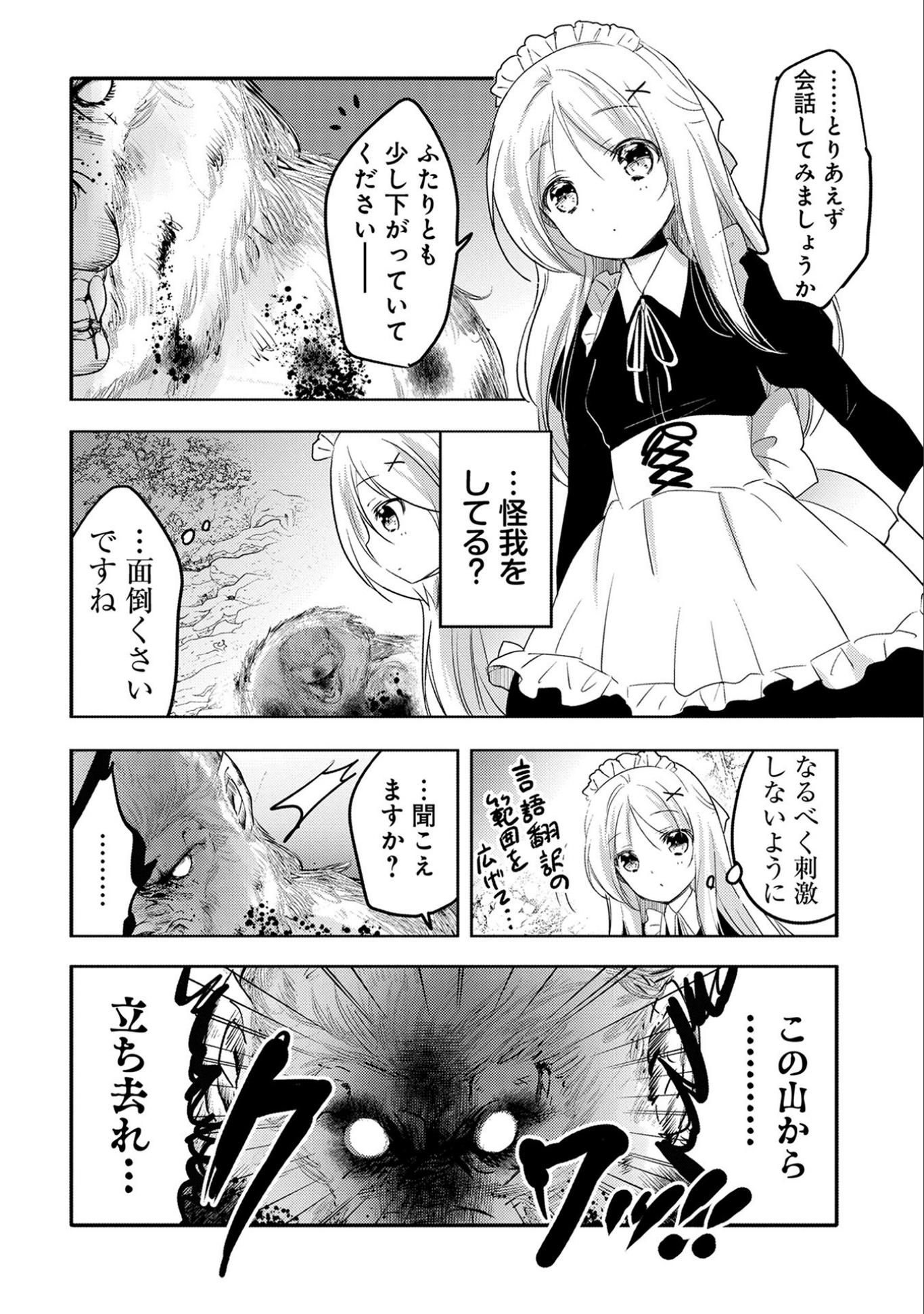 転生吸血鬼さんはお昼寝がしたい 第16話 - Page 2