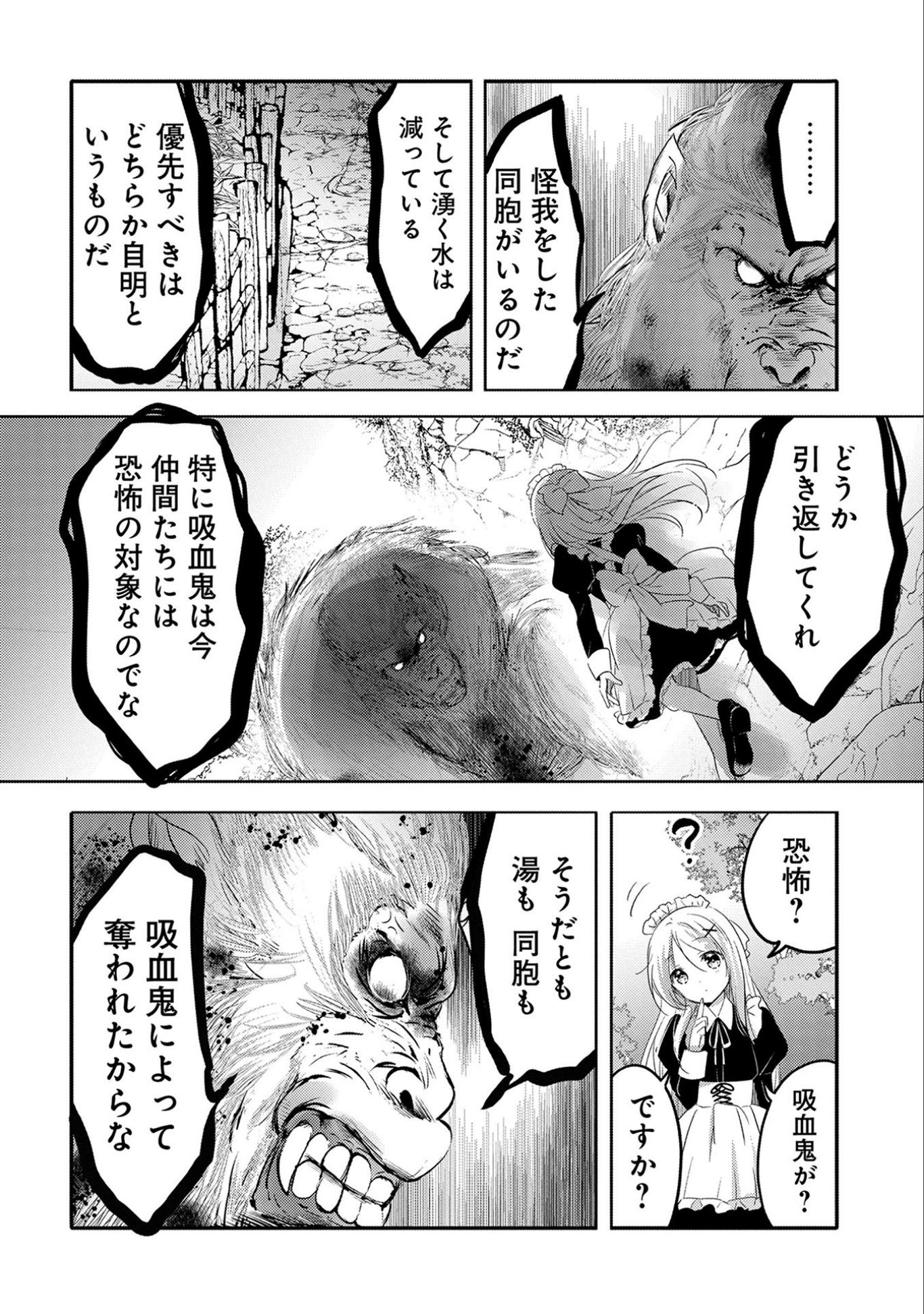 転生吸血鬼さんはお昼寝がしたい 第16話 - Page 4