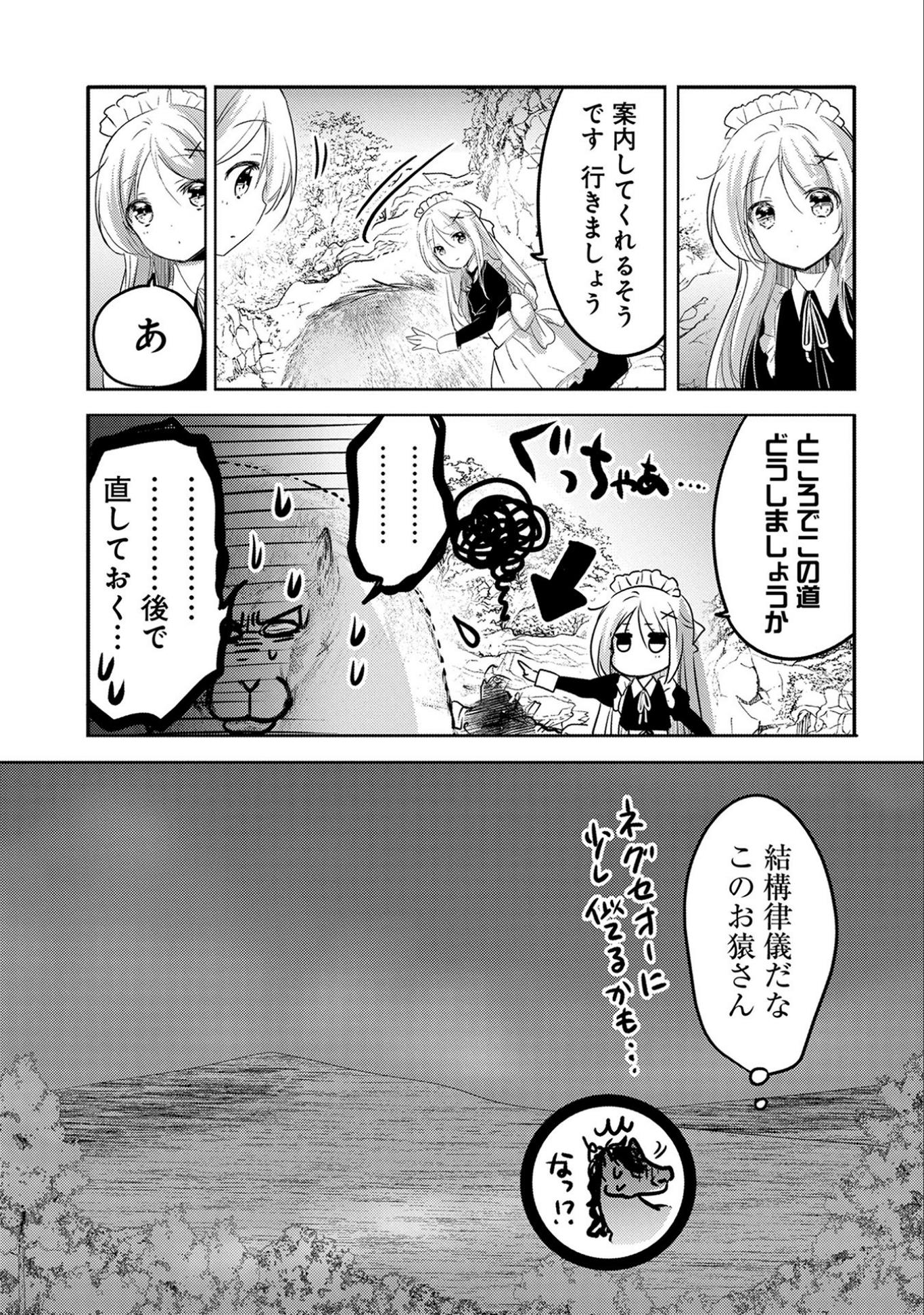 転生吸血鬼さんはお昼寝がしたい 第16話 - Page 9