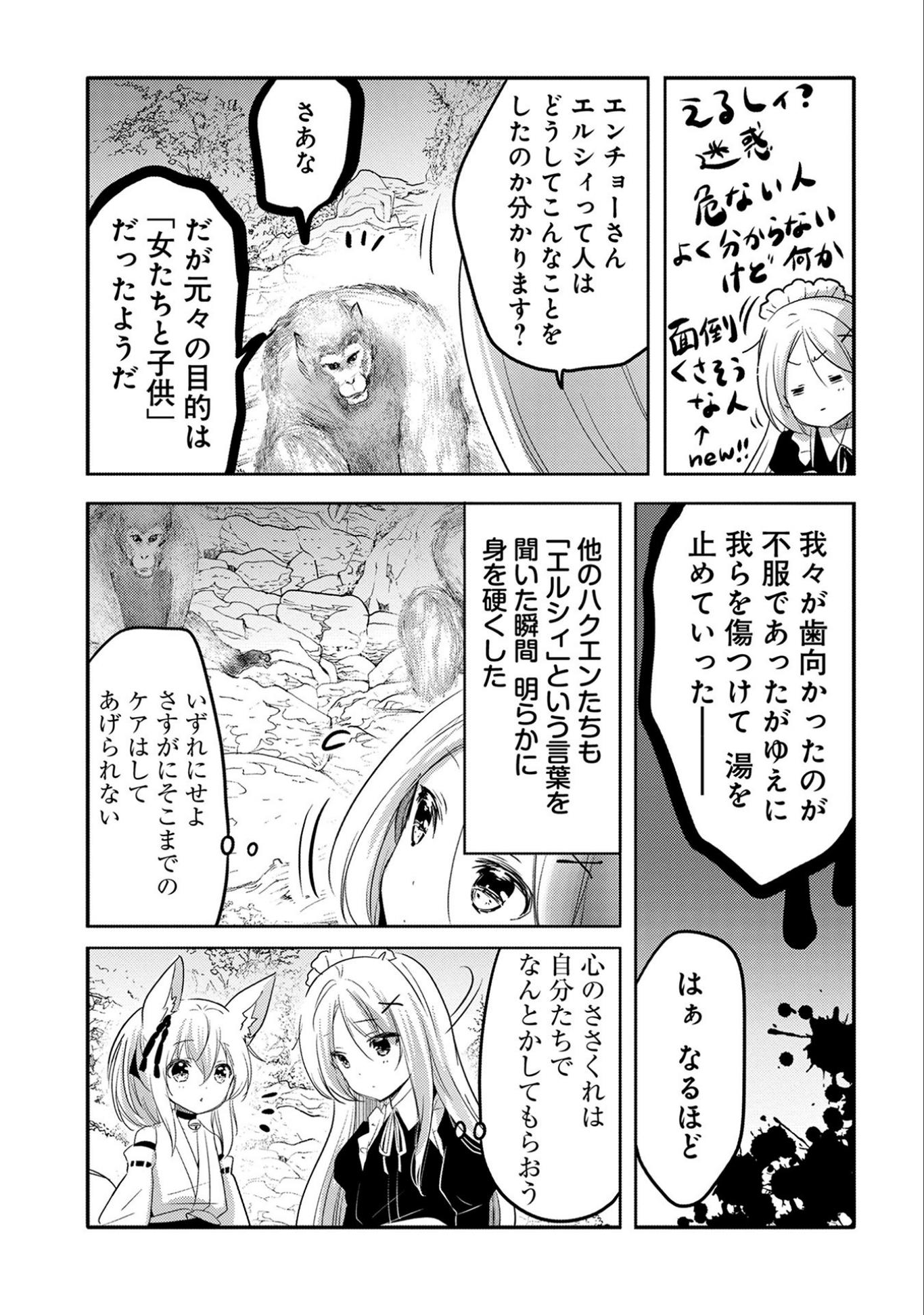 転生吸血鬼さんはお昼寝がしたい 第16話 - Page 17