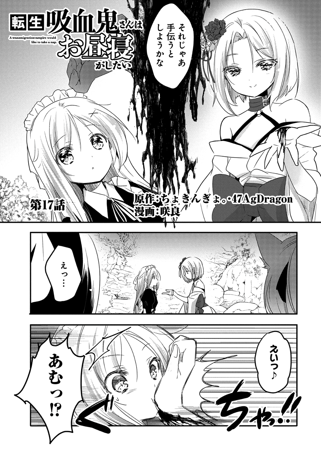 転生吸血鬼さんはお昼寝がしたい 第17話 - Page 2