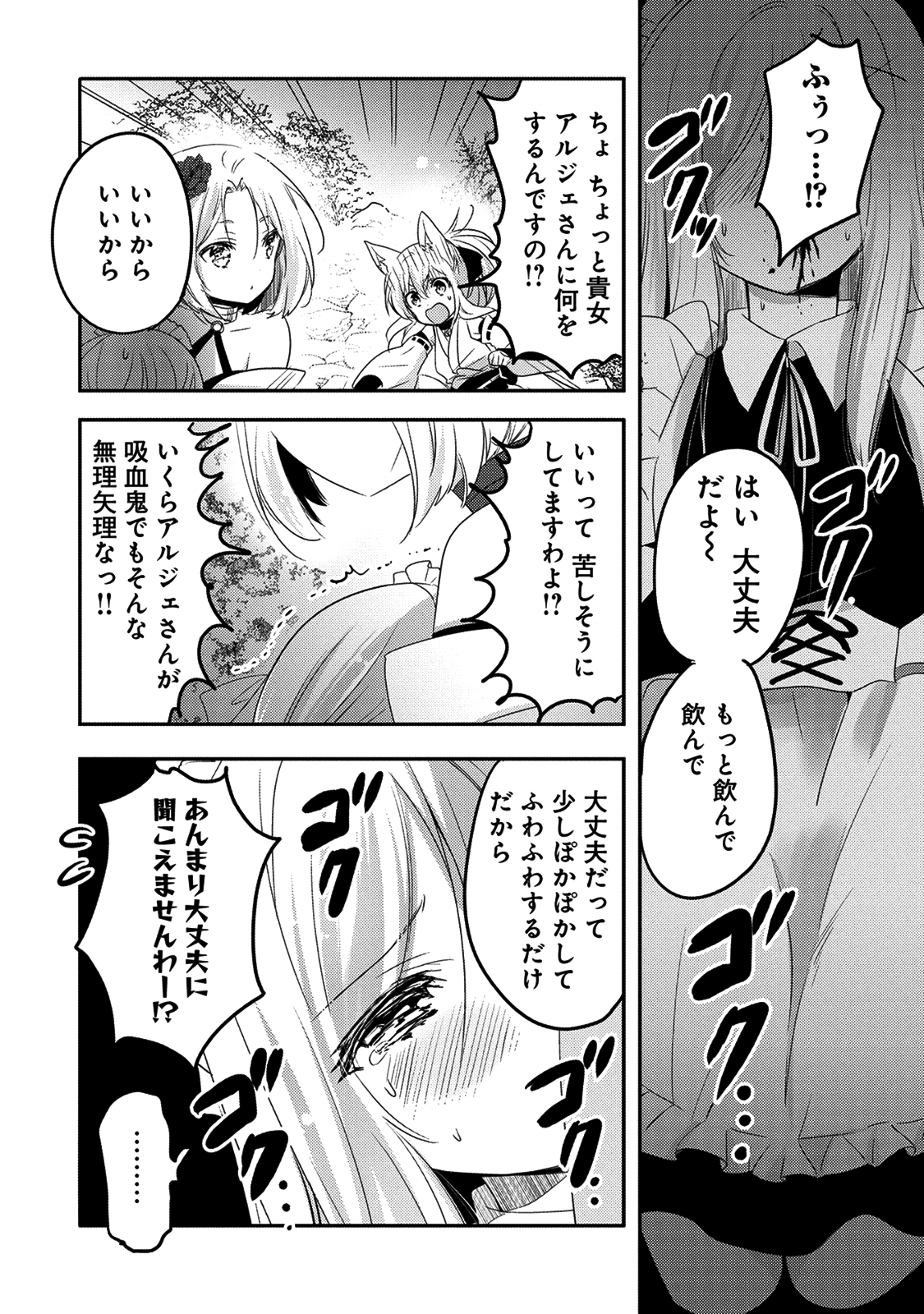 転生吸血鬼さんはお昼寝がしたい 第17話 - Page 2