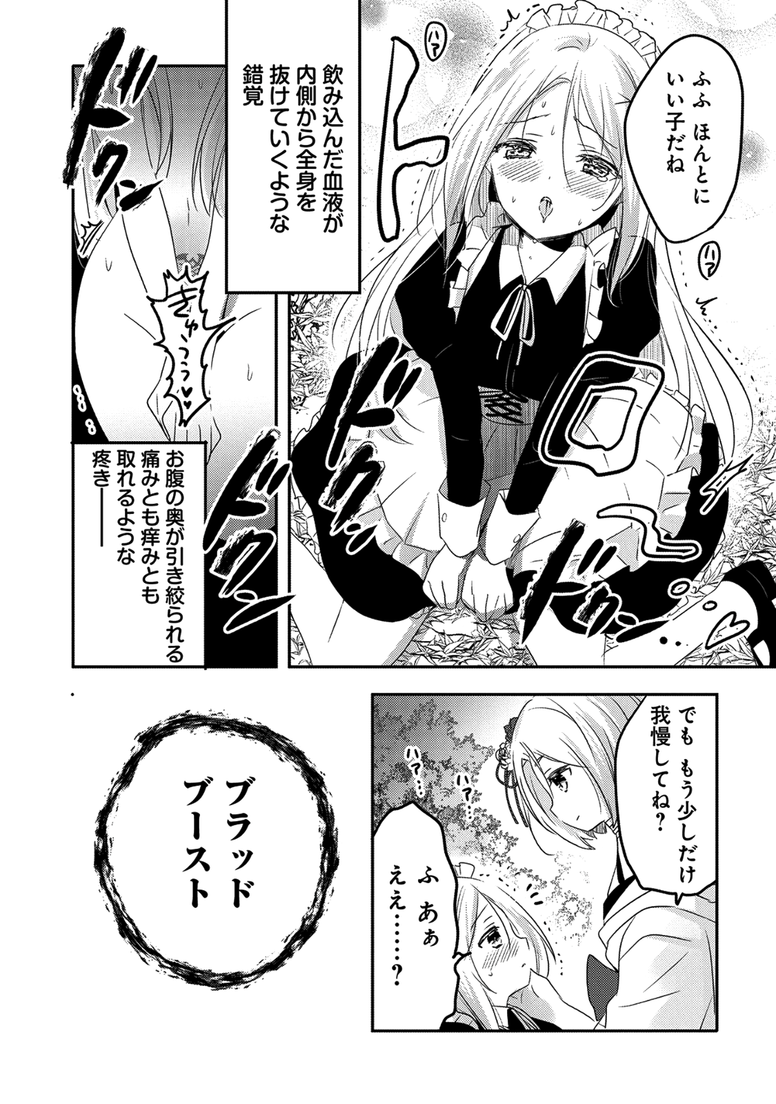 転生吸血鬼さんはお昼寝がしたい 第17話 - Page 5