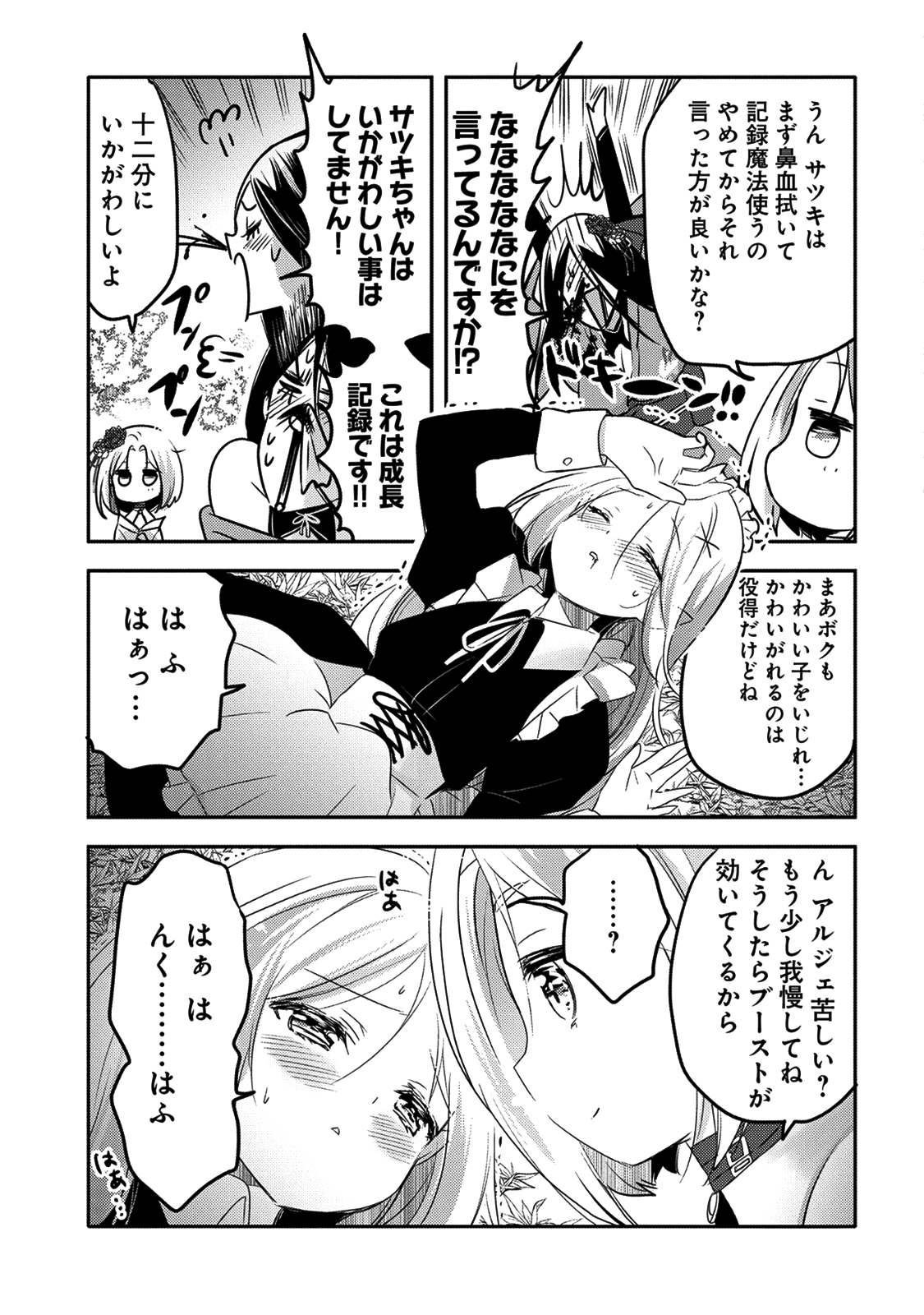 転生吸血鬼さんはお昼寝がしたい 第17話 - Page 10