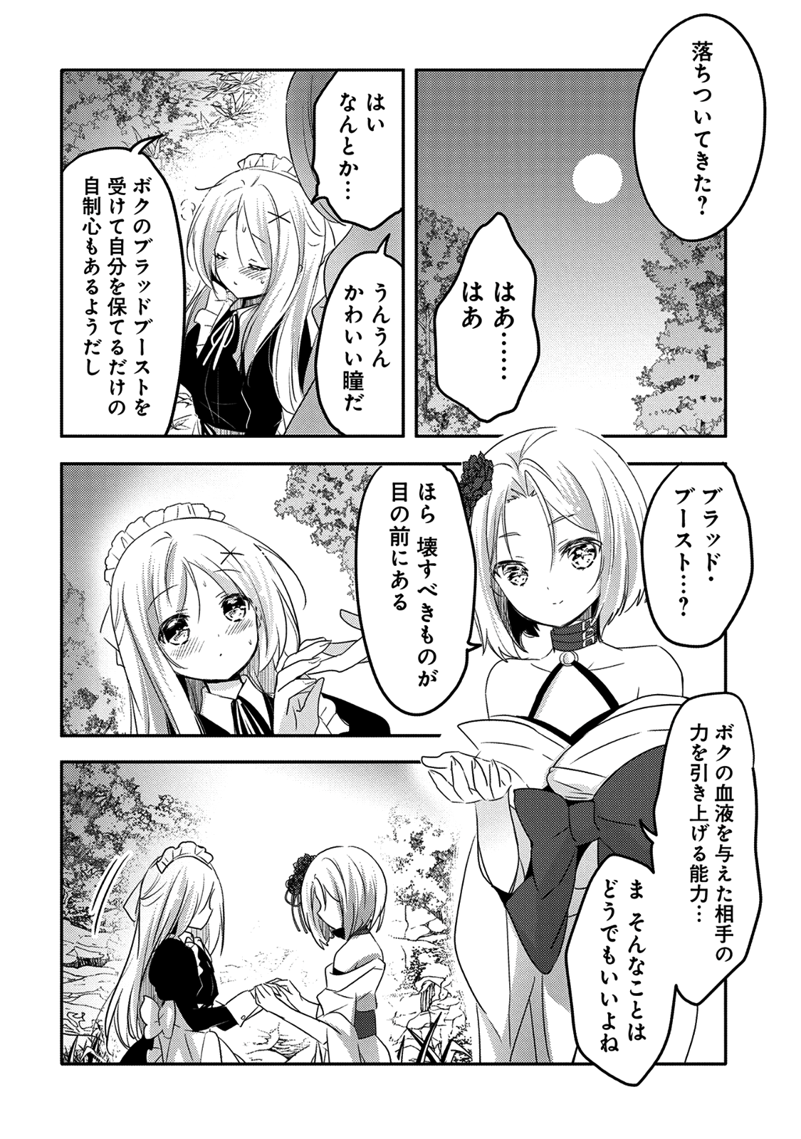 転生吸血鬼さんはお昼寝がしたい 第17話 - Page 11