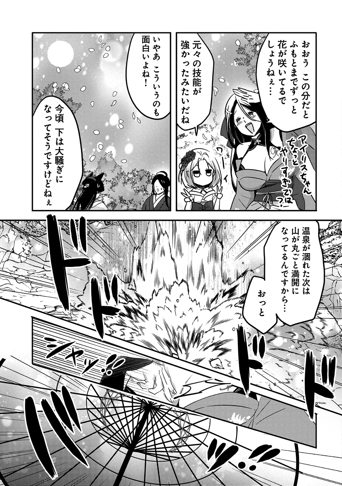 転生吸血鬼さんはお昼寝がしたい 第17話 - Page 14