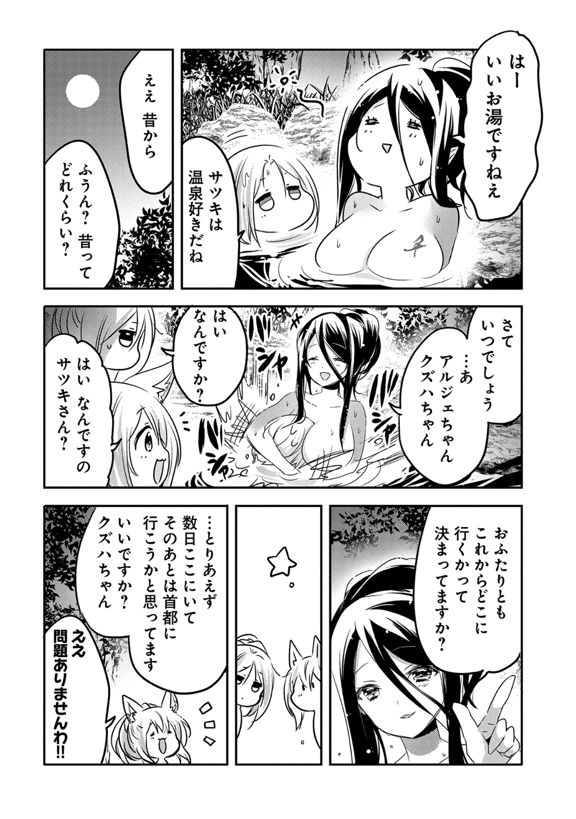 転生吸血鬼さんはお昼寝がしたい 第17話 - Page 23