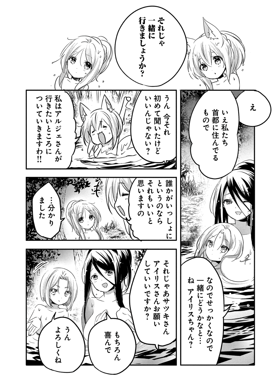 転生吸血鬼さんはお昼寝がしたい 第17話 - Page 24