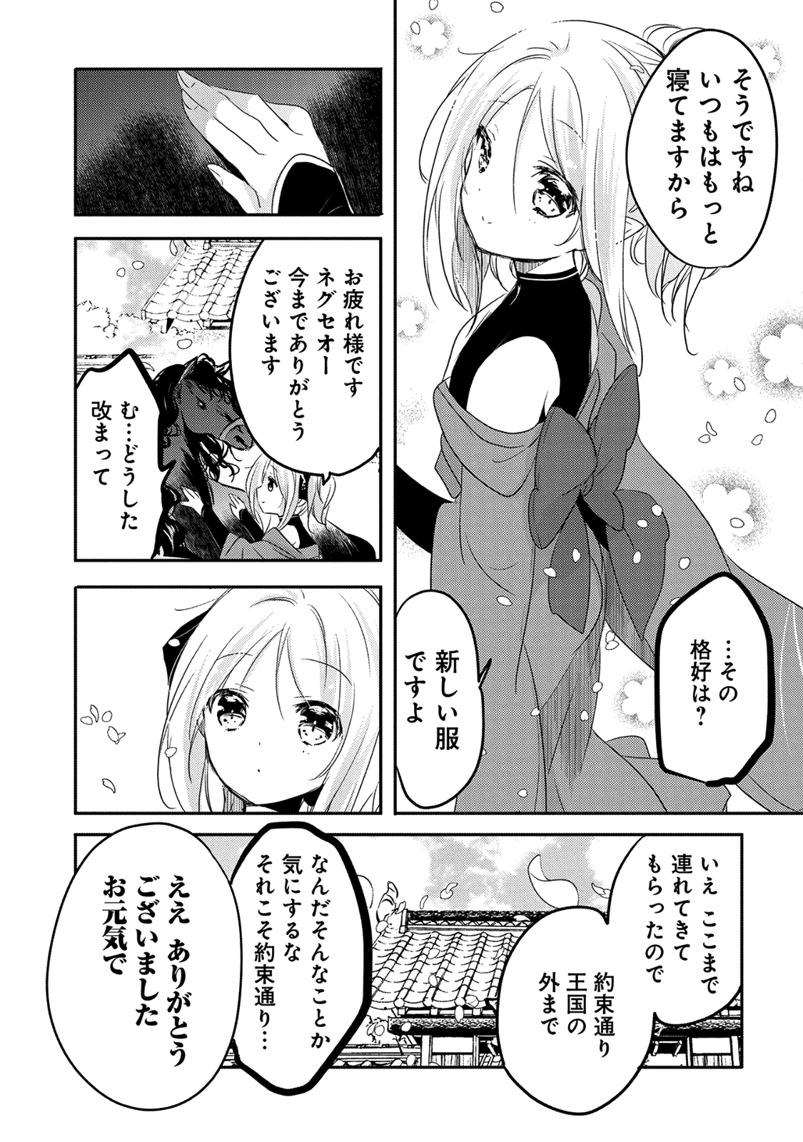 転生吸血鬼さんはお昼寝がしたい 第17話 - Page 25