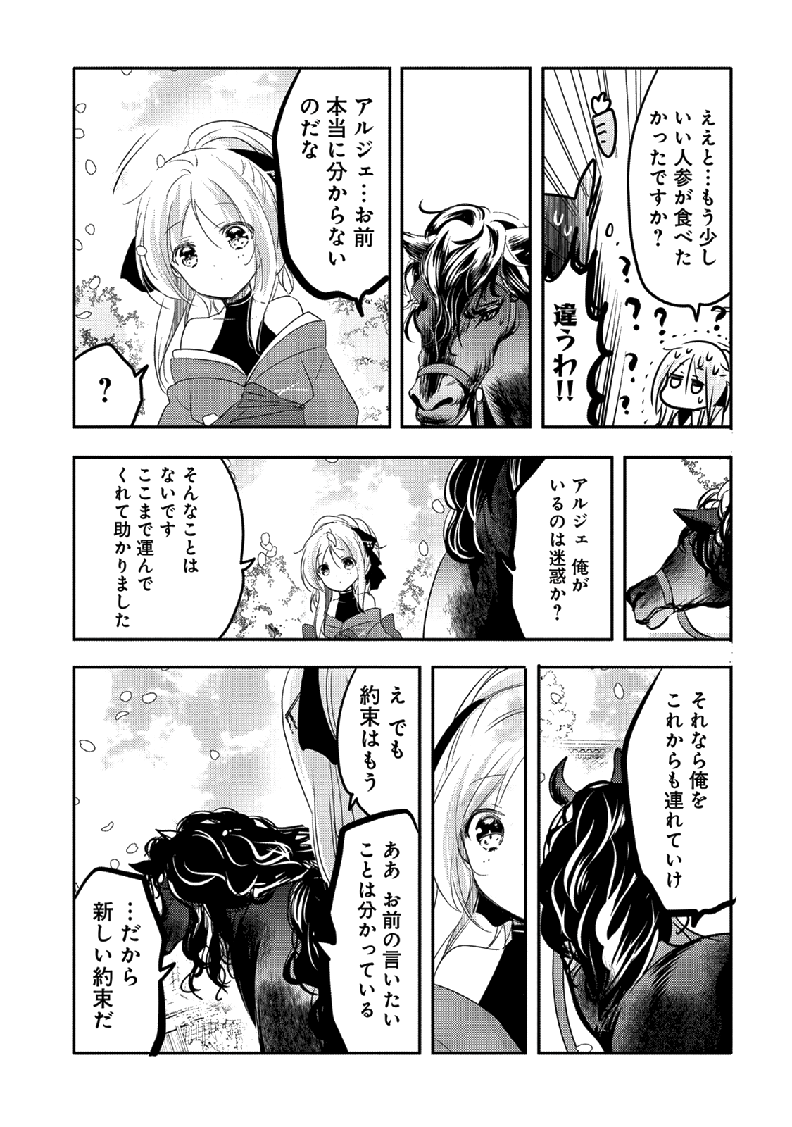 転生吸血鬼さんはお昼寝がしたい 第17話 - Page 28