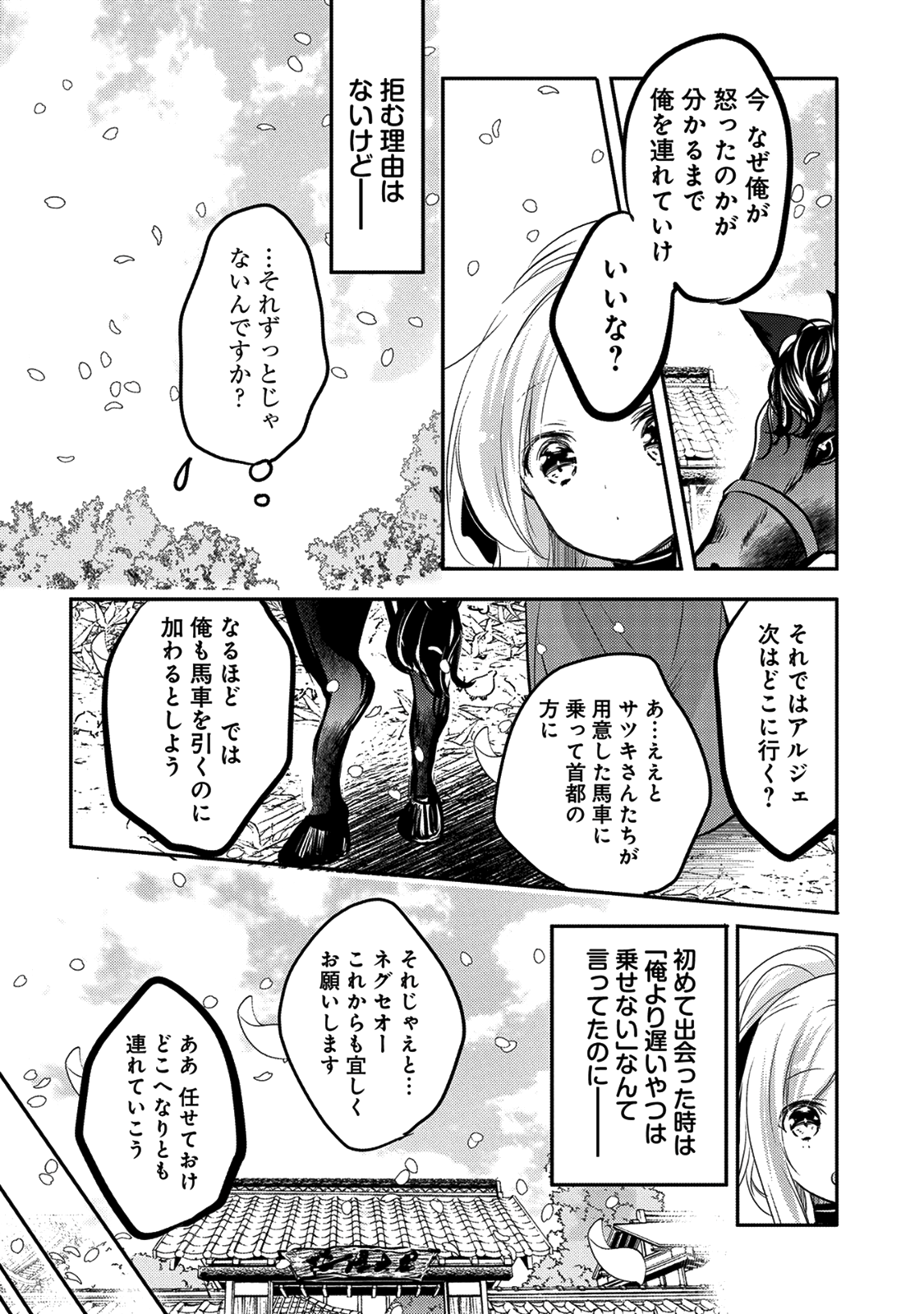 転生吸血鬼さんはお昼寝がしたい 第17話 - Page 28