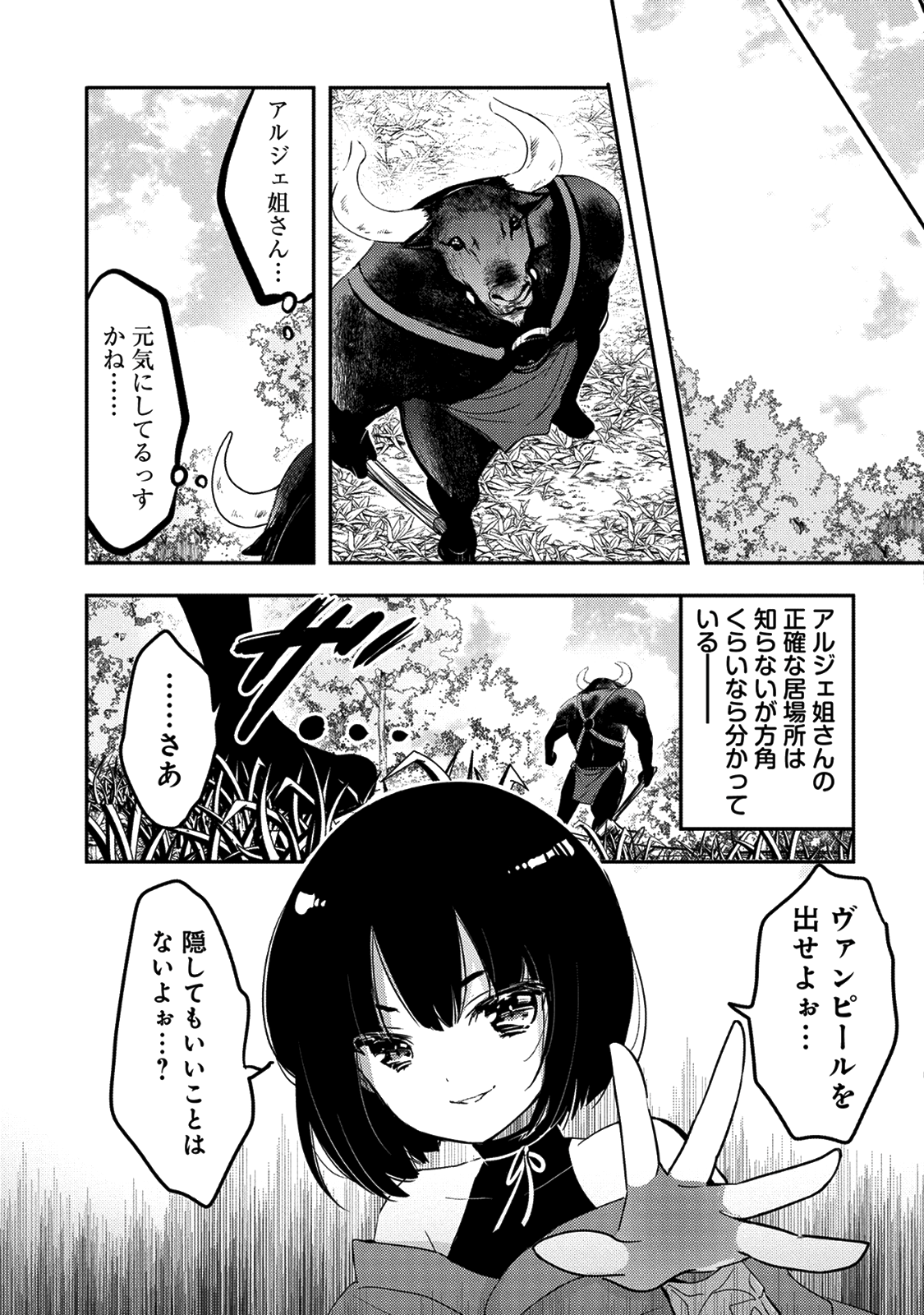 転生吸血鬼さんはお昼寝がしたい 第17話 - Page 29