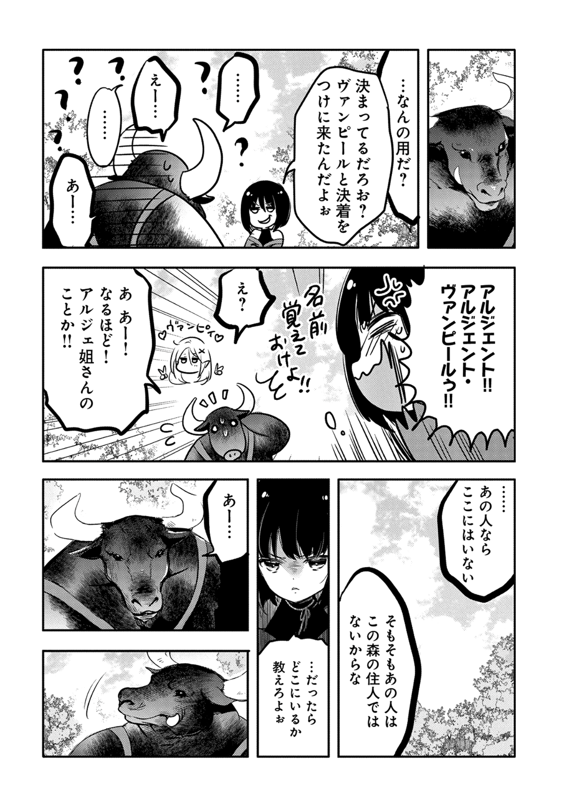 転生吸血鬼さんはお昼寝がしたい 第17話 - Page 30