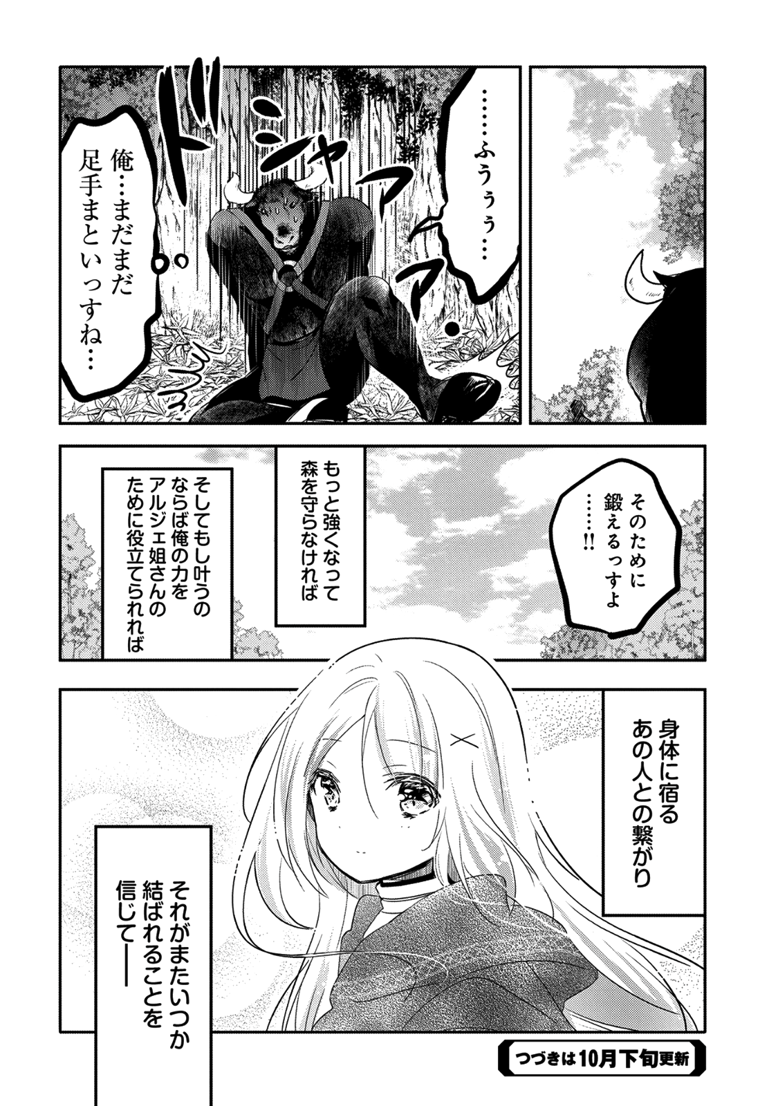 転生吸血鬼さんはお昼寝がしたい 第17話 - Page 32