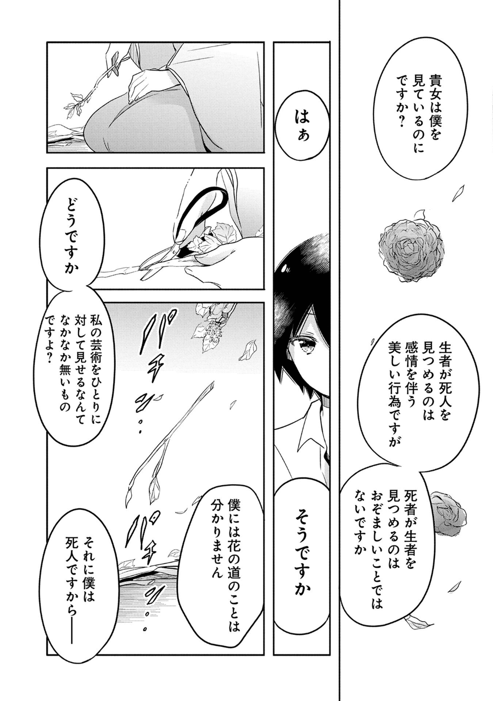 転生吸血鬼さんはお昼寝がしたい 第18話 - Page 3