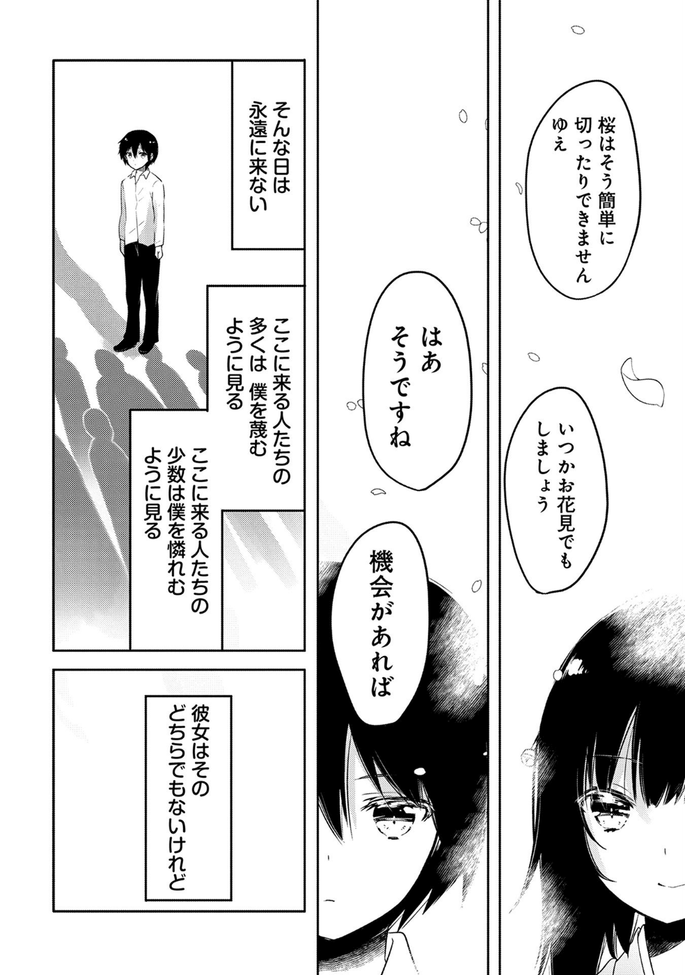 転生吸血鬼さんはお昼寝がしたい 第18話 - Page 8