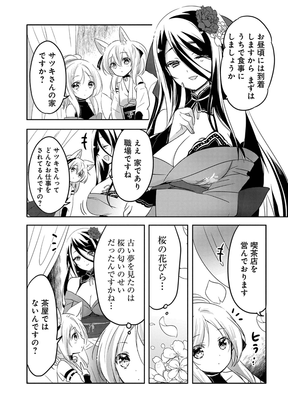 転生吸血鬼さんはお昼寝がしたい 第18話 - Page 11