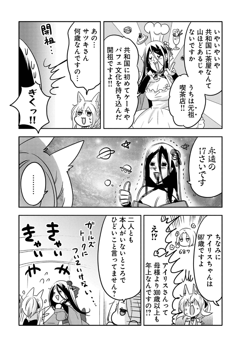 転生吸血鬼さんはお昼寝がしたい 第18話 - Page 12