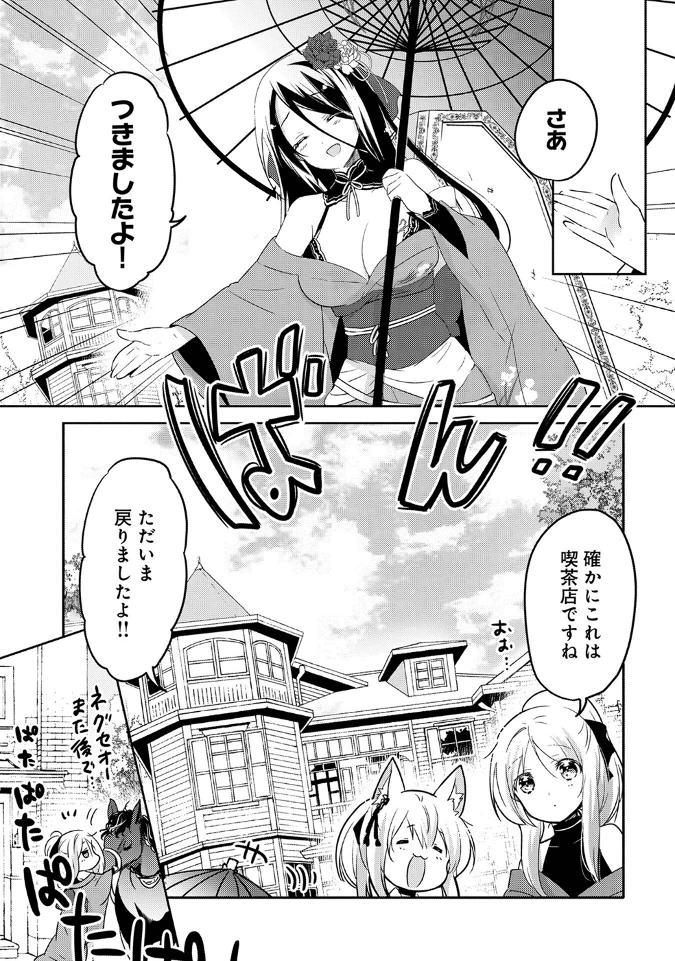 転生吸血鬼さんはお昼寝がしたい 第18話 - Page 14