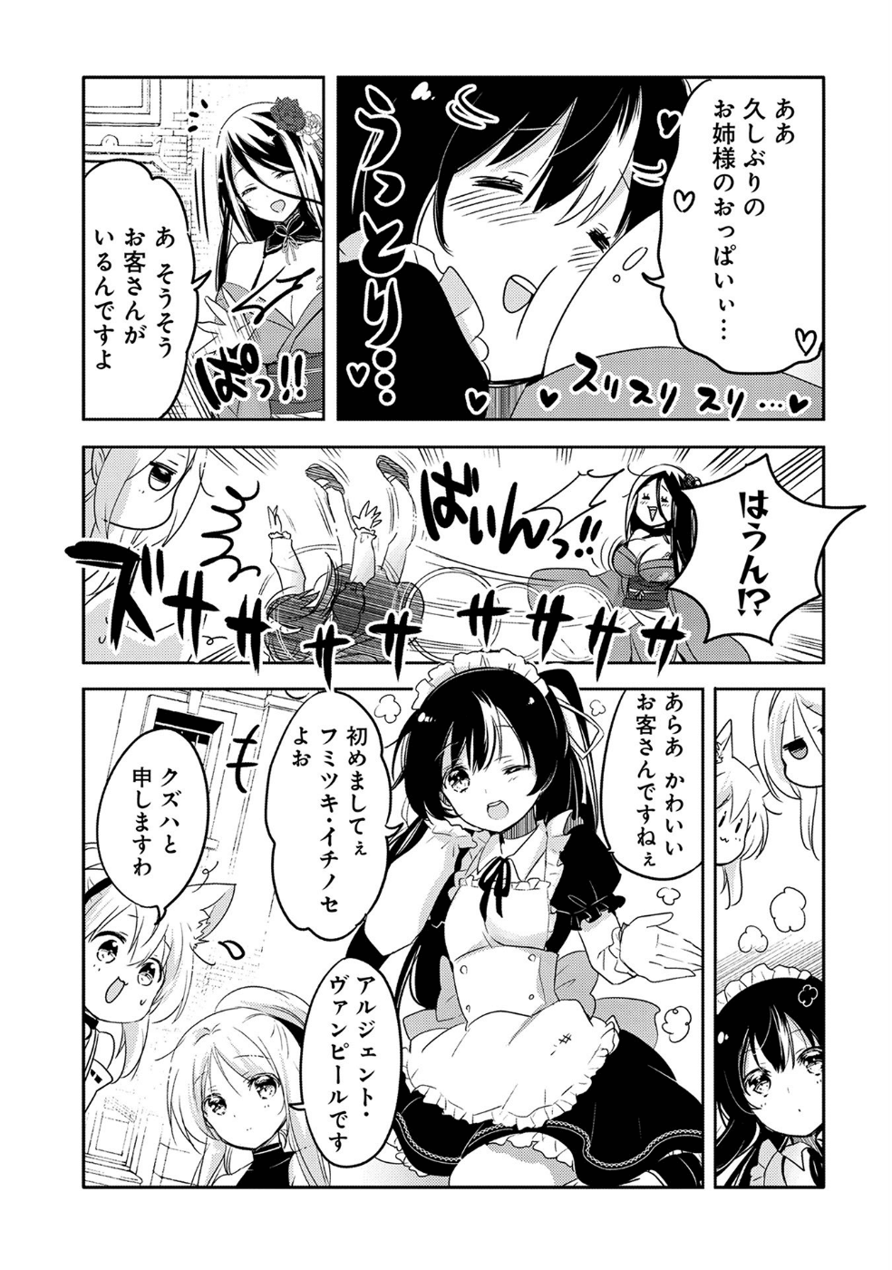 転生吸血鬼さんはお昼寝がしたい 第18話 - Page 15