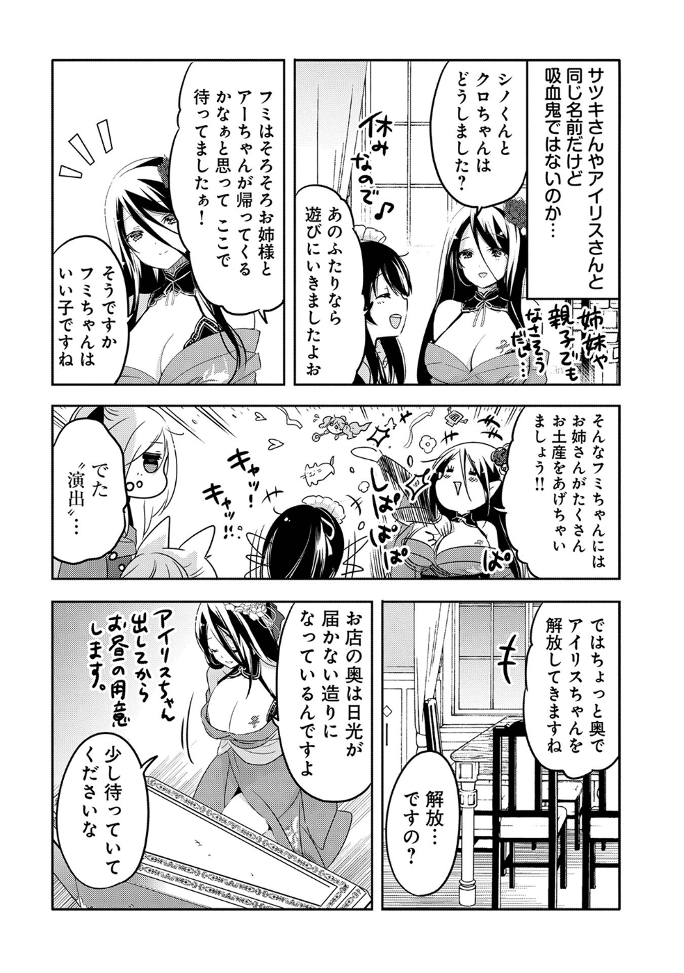 転生吸血鬼さんはお昼寝がしたい 第18話 - Page 17