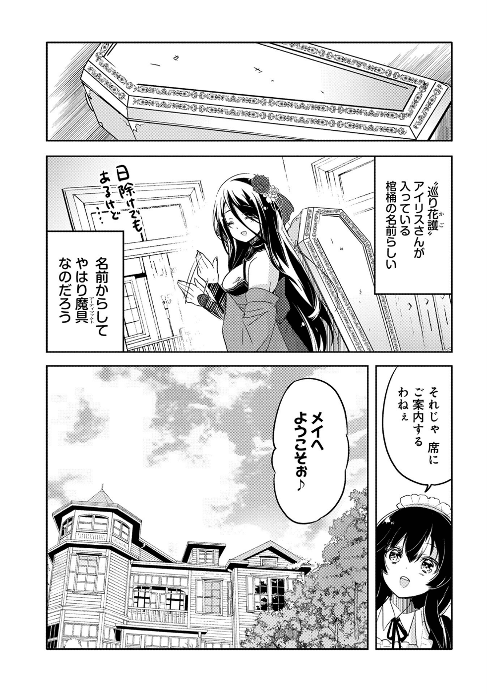 転生吸血鬼さんはお昼寝がしたい 第18話 - Page 17