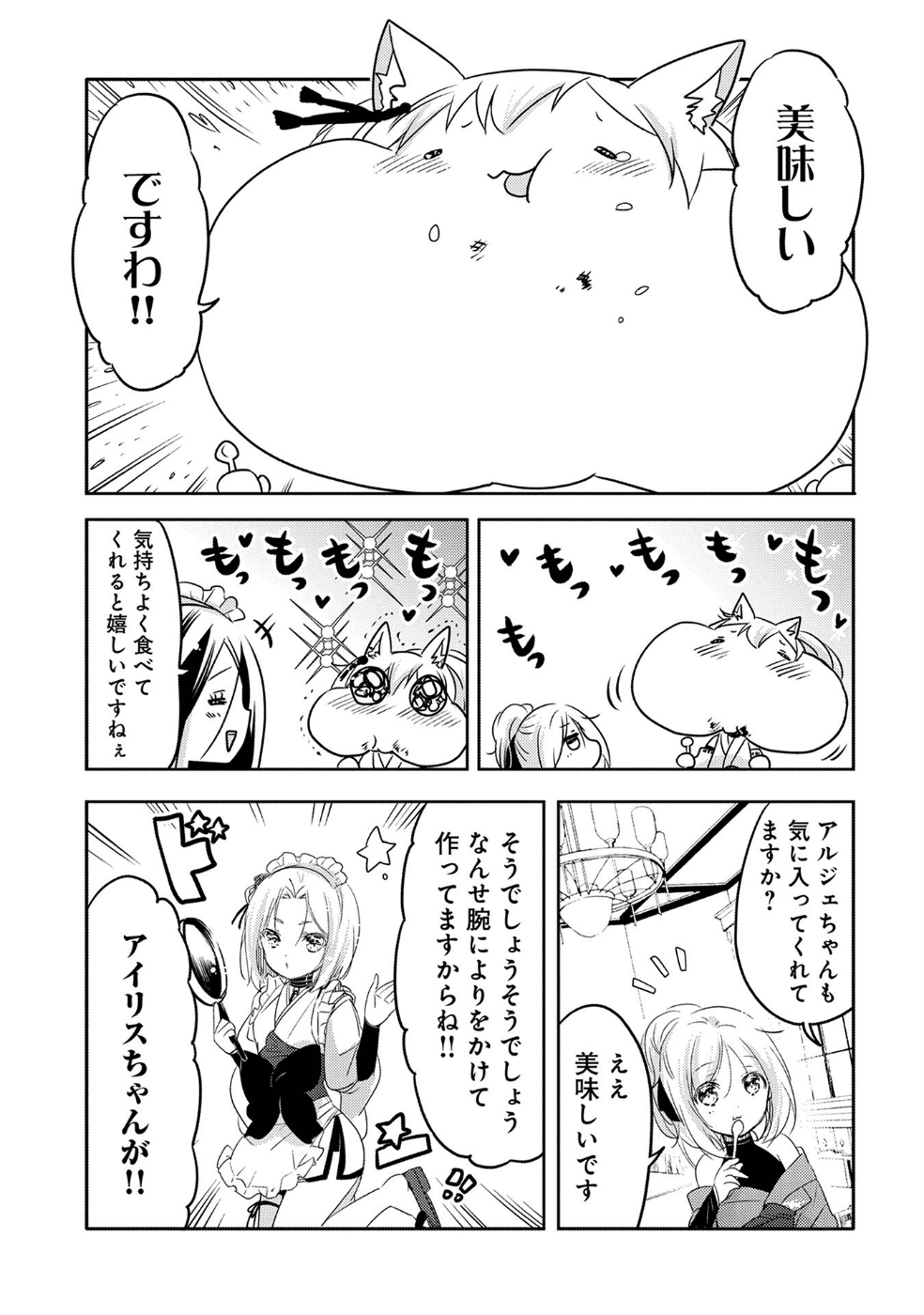 転生吸血鬼さんはお昼寝がしたい 第18話 - Page 20