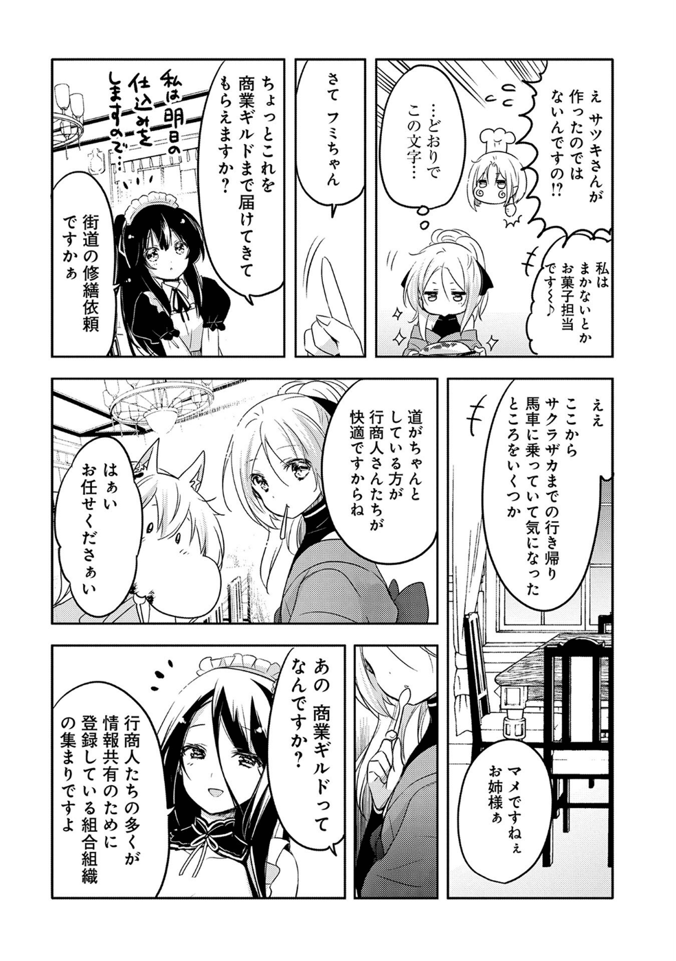 転生吸血鬼さんはお昼寝がしたい 第18話 - Page 20