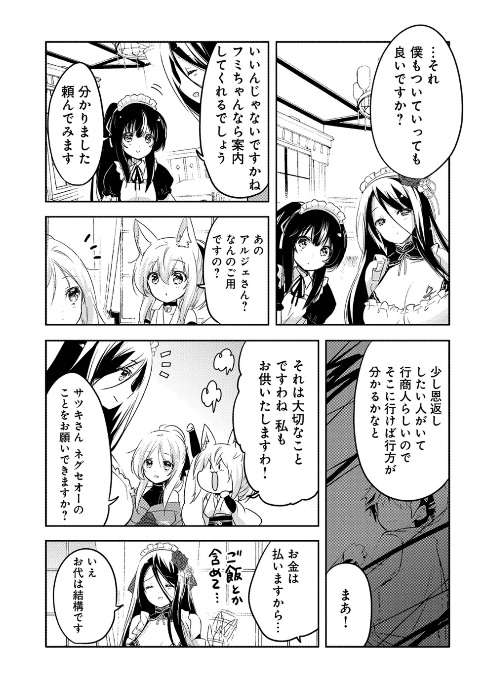 転生吸血鬼さんはお昼寝がしたい 第18話 - Page 22