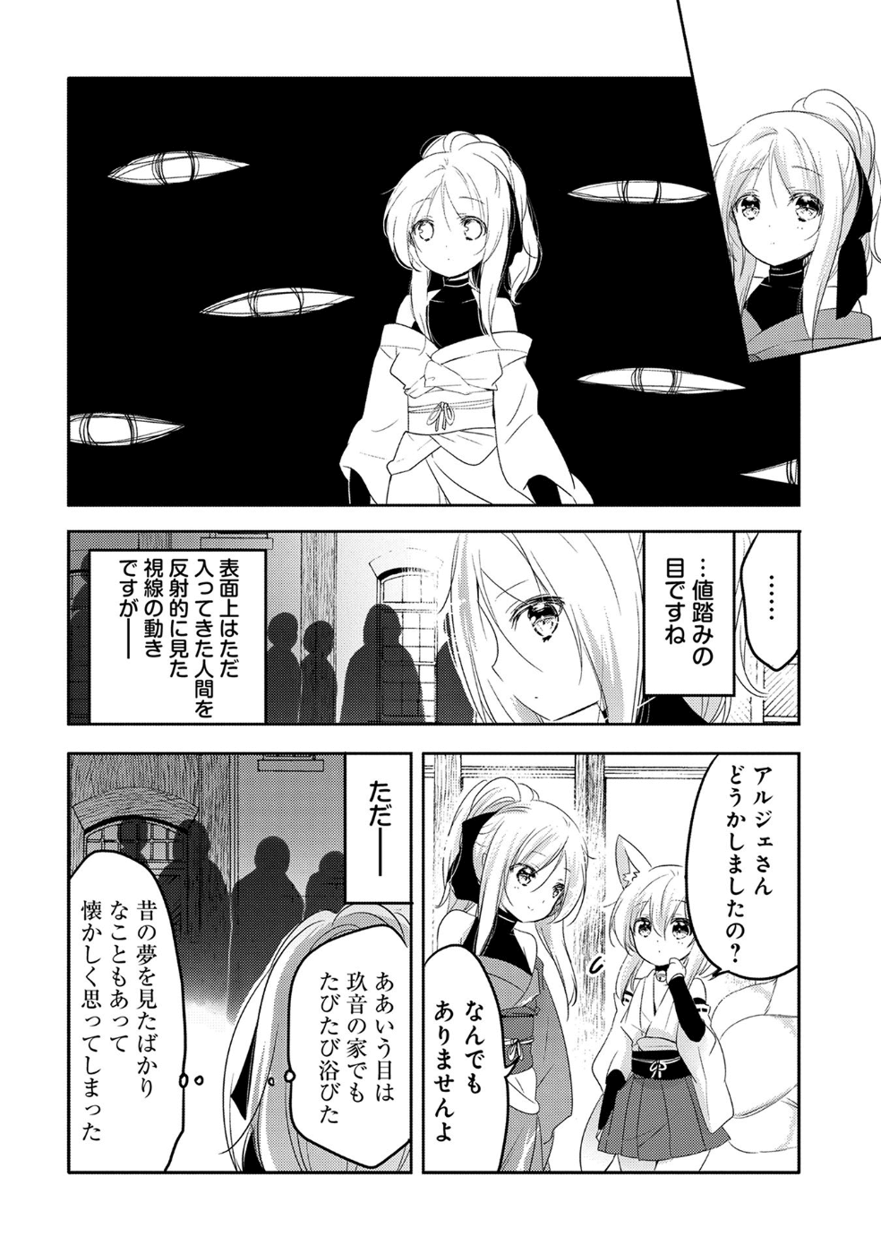 転生吸血鬼さんはお昼寝がしたい 第18話 - Page 25