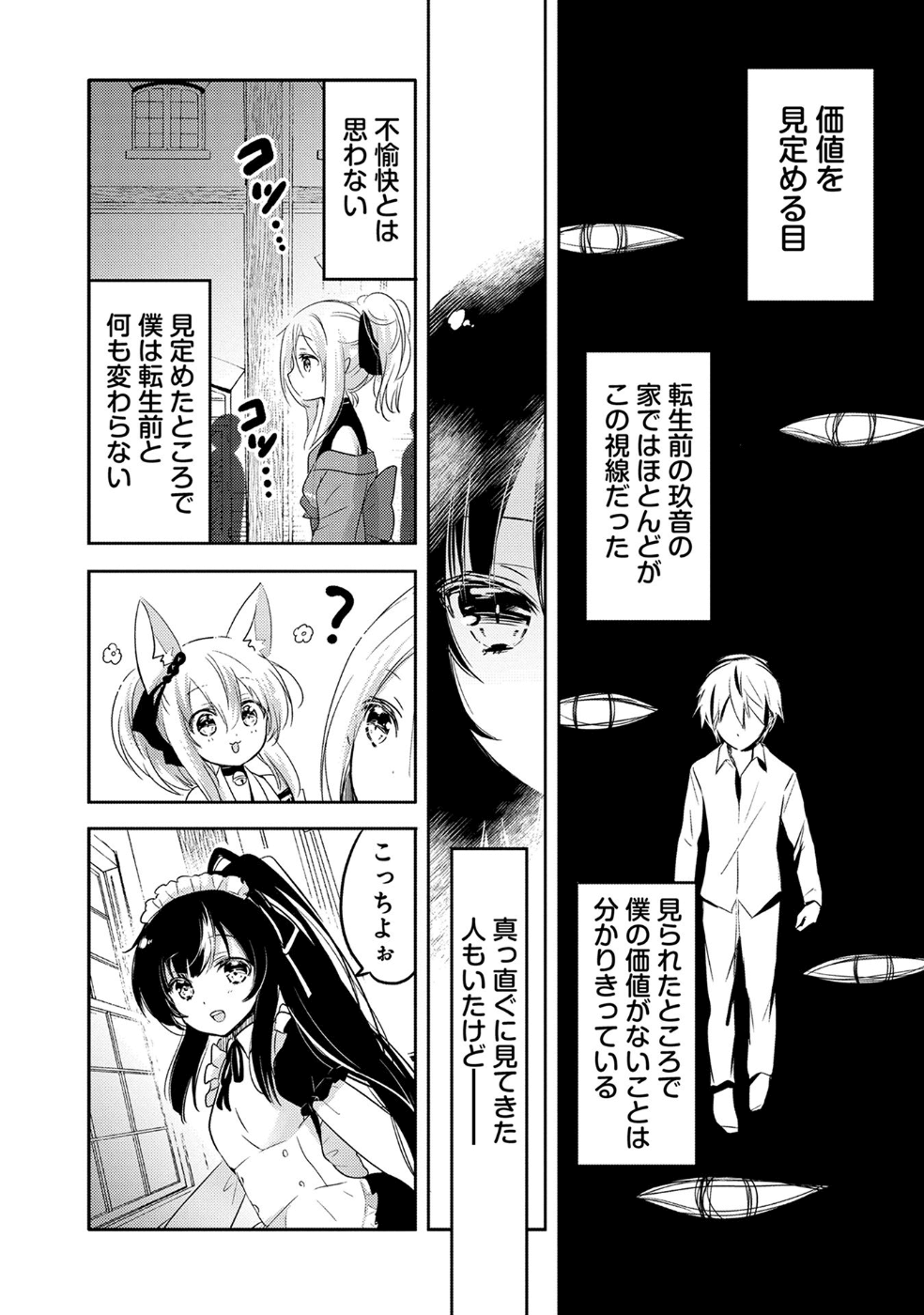 転生吸血鬼さんはお昼寝がしたい 第18話 - Page 26