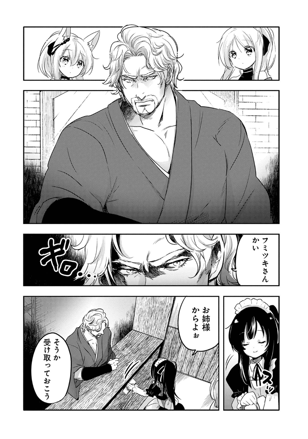 転生吸血鬼さんはお昼寝がしたい 第18話 - Page 27