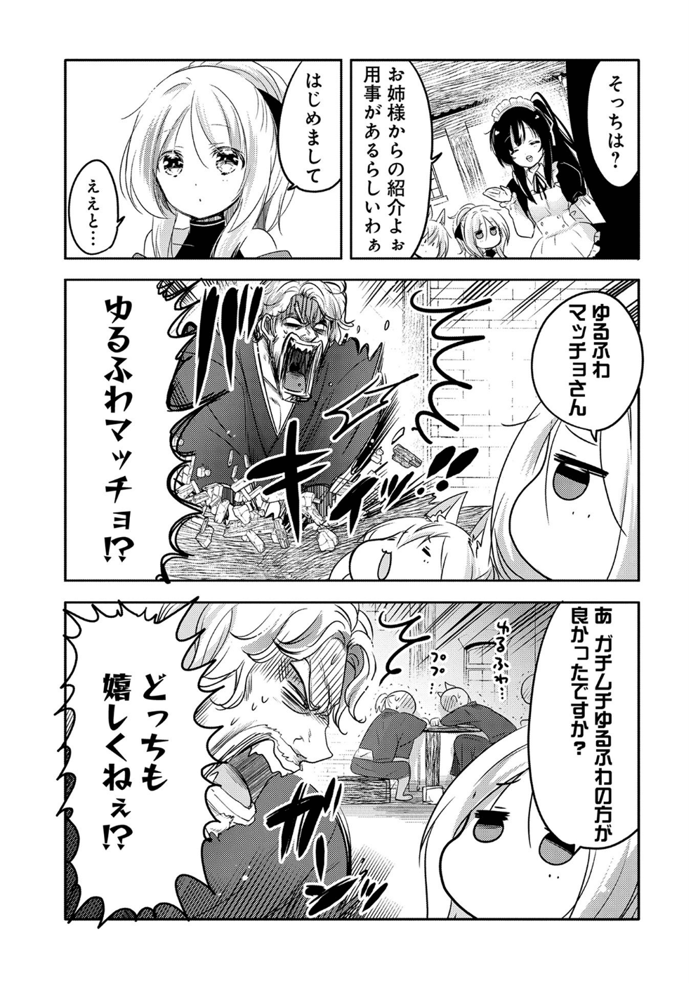 転生吸血鬼さんはお昼寝がしたい 第18話 - Page 28