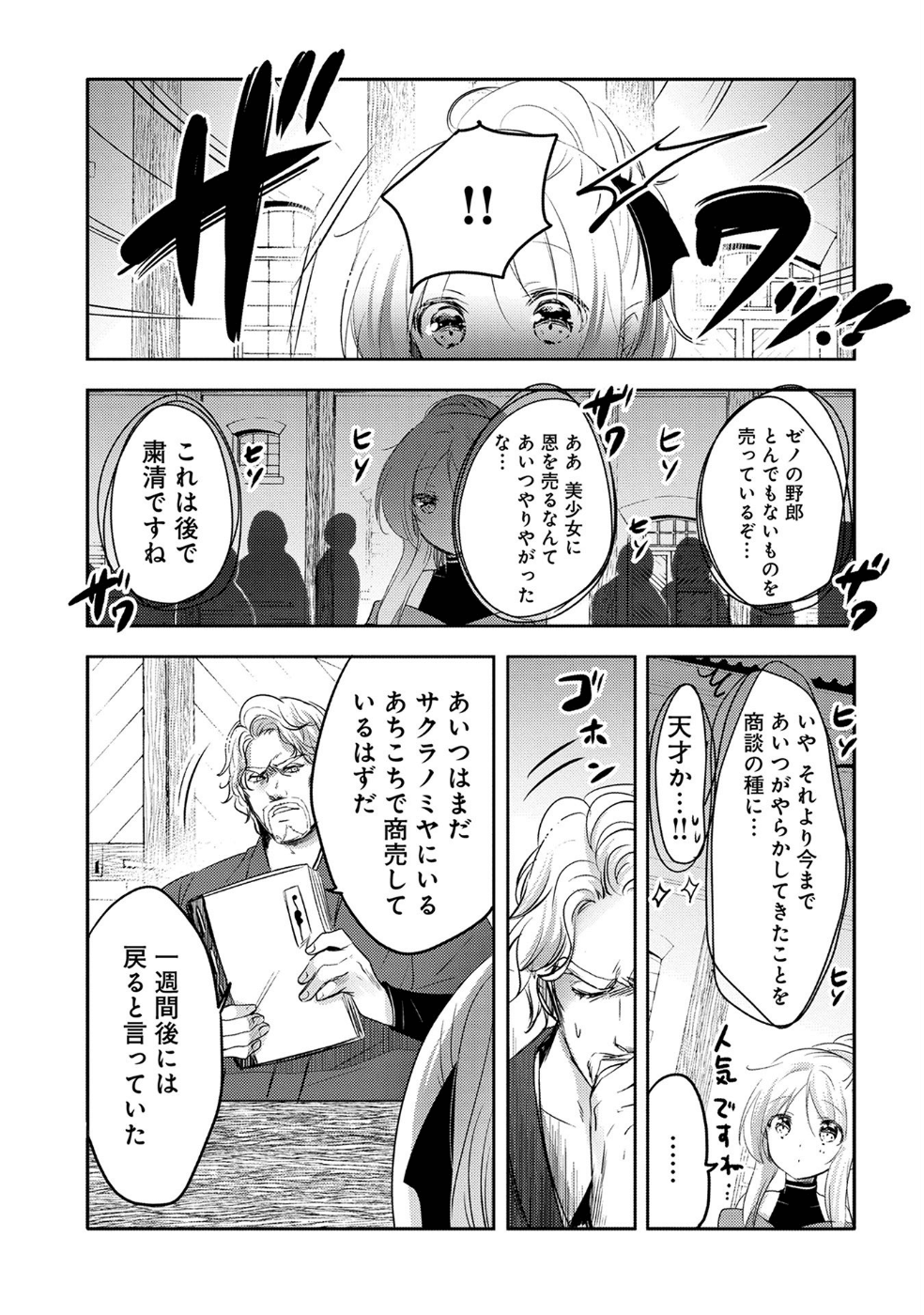 転生吸血鬼さんはお昼寝がしたい 第18話 - Page 30